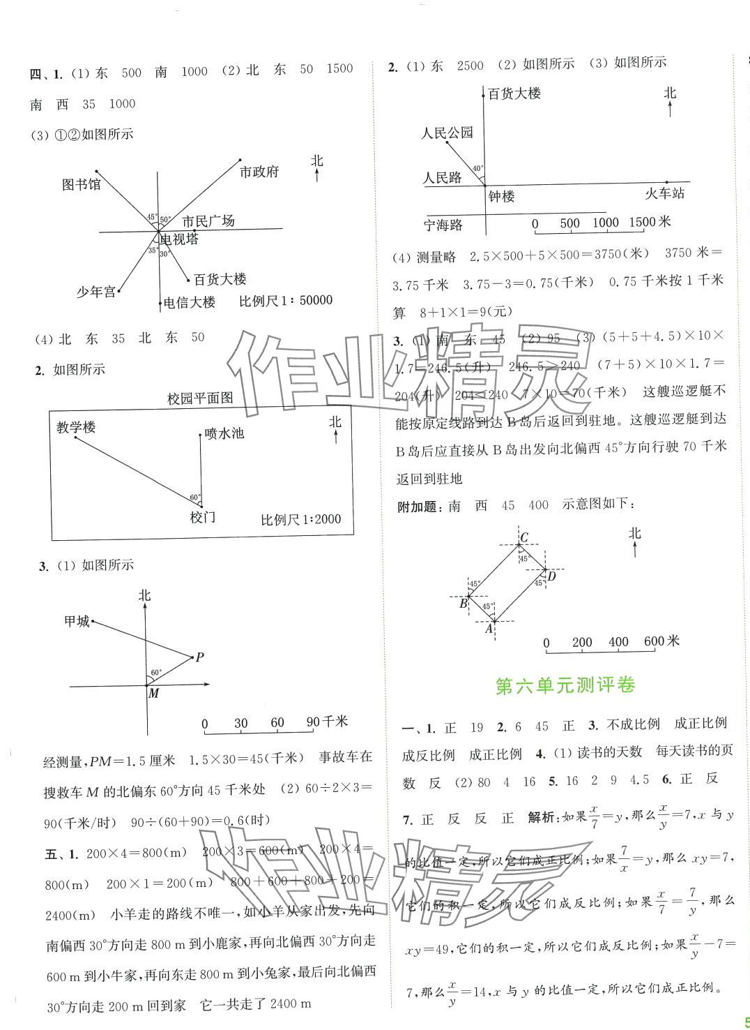 2024年通城學典全程測評卷六年級數(shù)學下冊蘇教版 第7頁