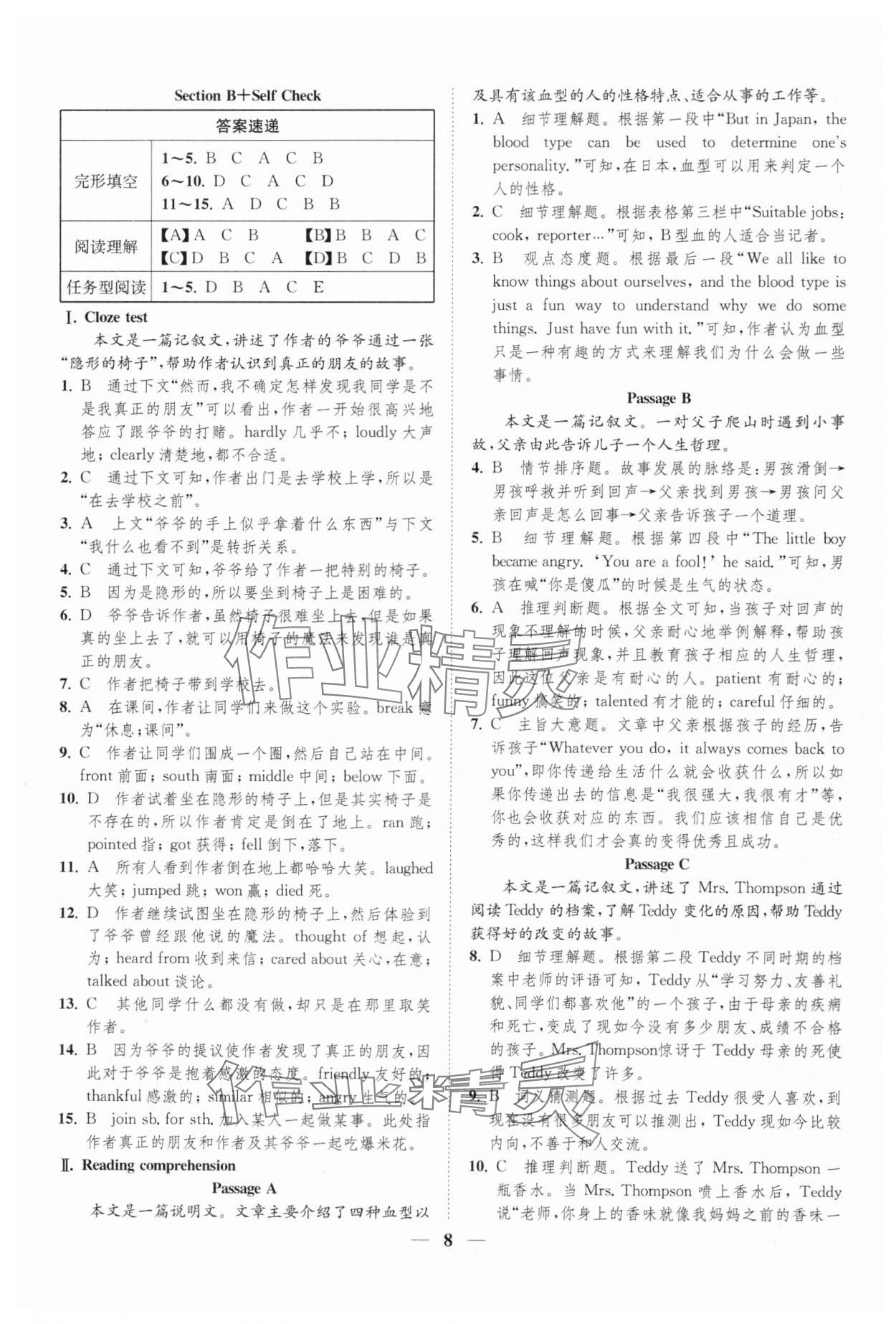 2024年一阅优品尖子生培优教程八年级英语上册人教版 第8页