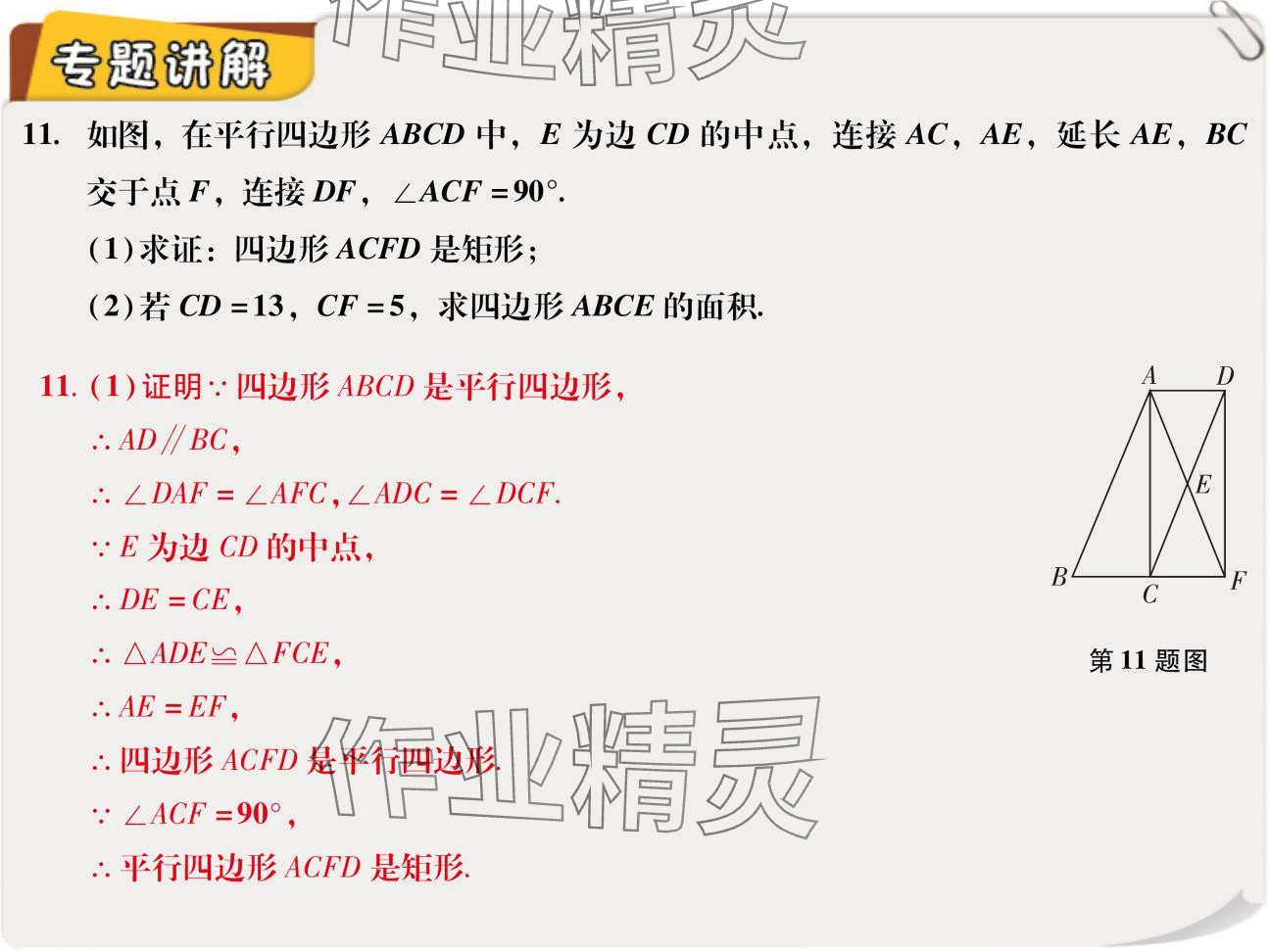 2024年复习直通车期末复习与假期作业九年级数学北师大版 参考答案第10页