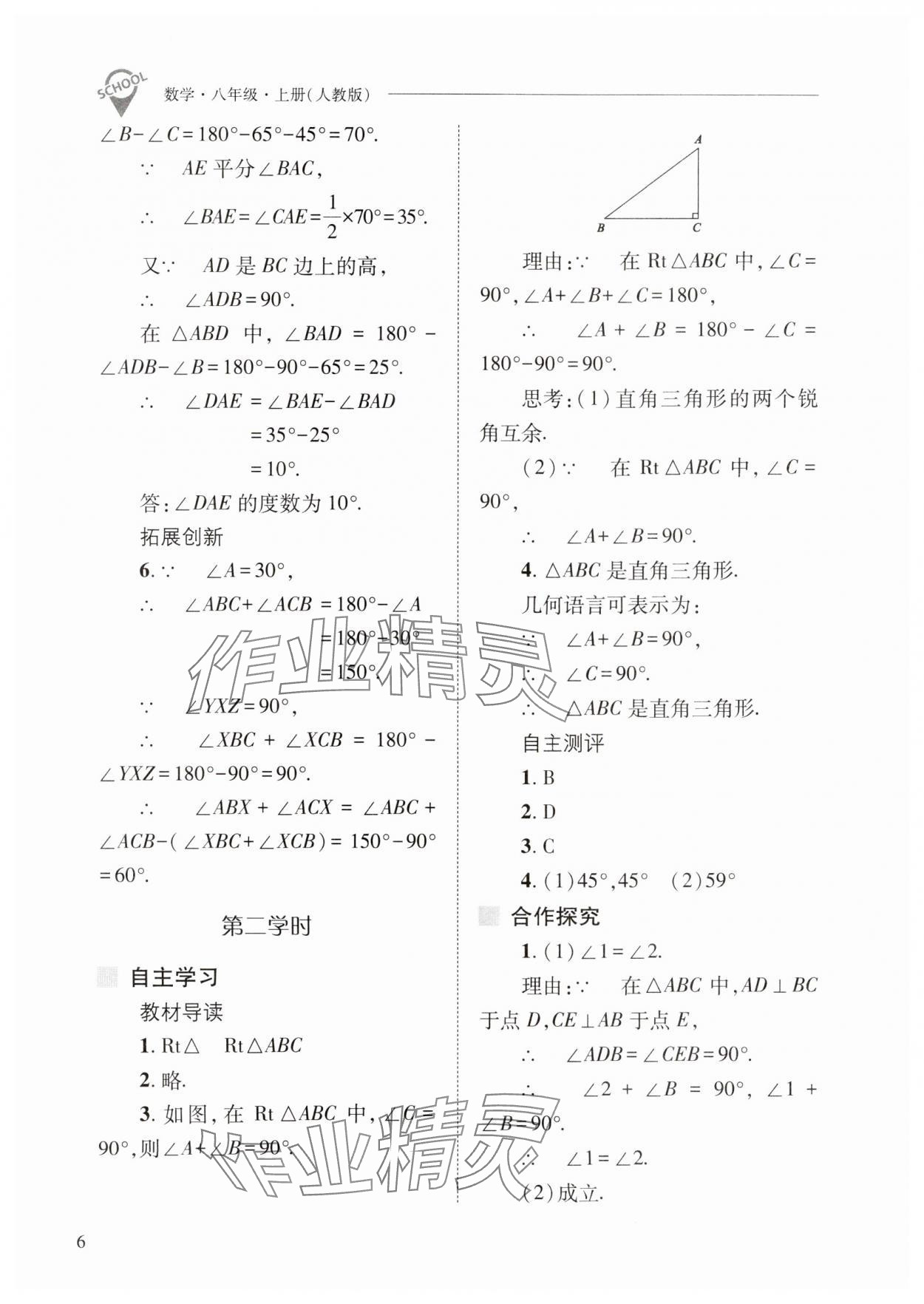 2024年新课程问题解决导学方案八年级数学上册人教版 第6页