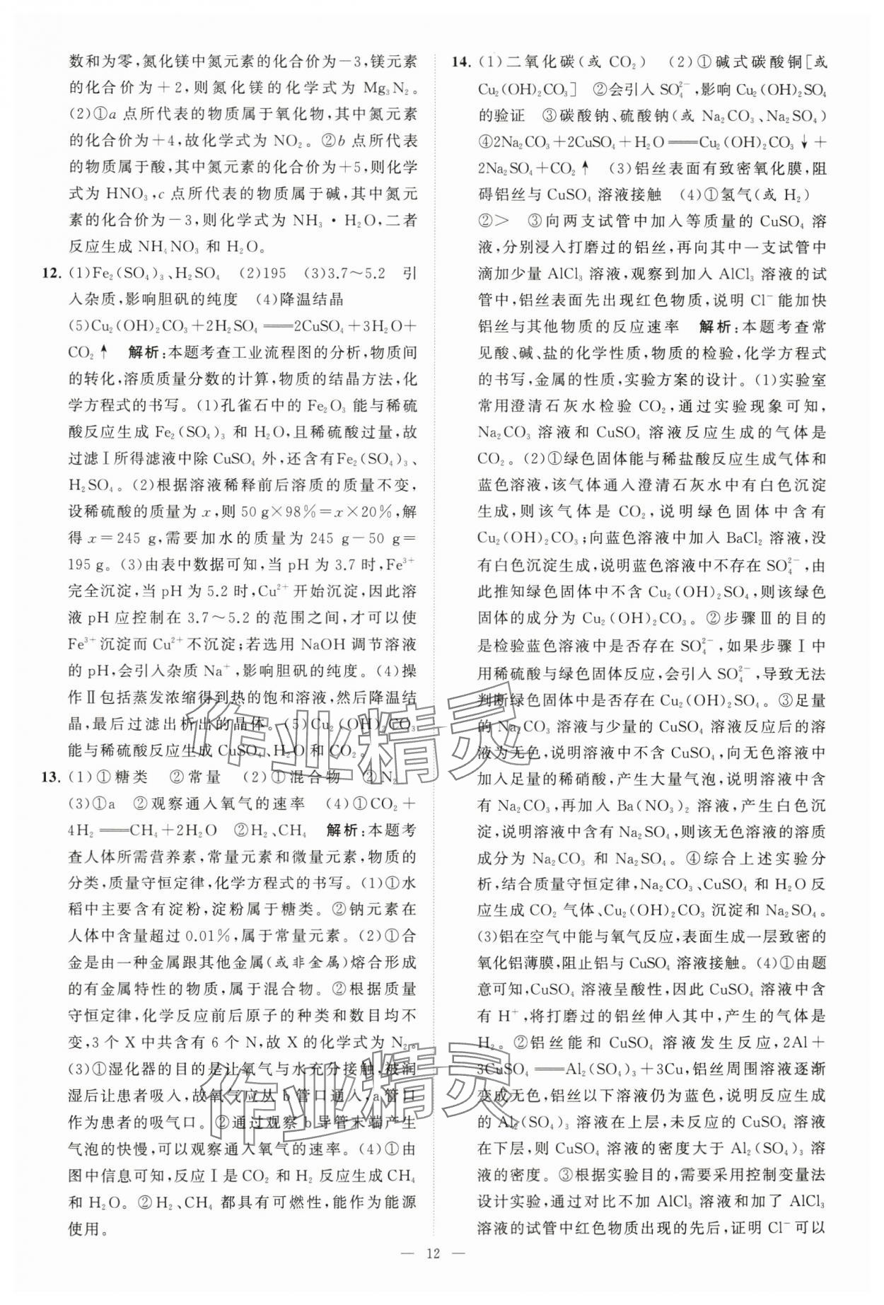 2024年江苏13大市中考28套卷中考化学 第12页