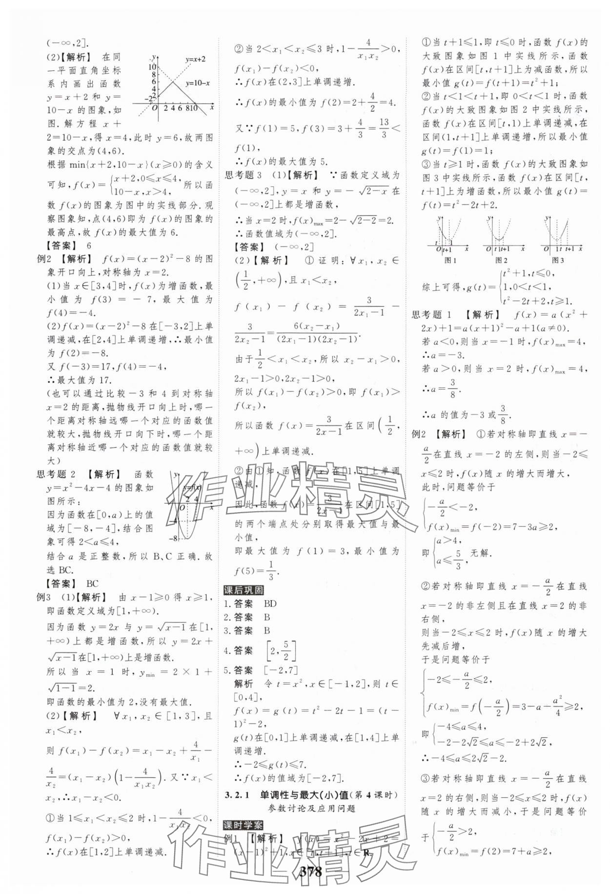 2024年高考调研衡水重点中学新教材同步学案高中数学必修第一册人教版新高考 第20页