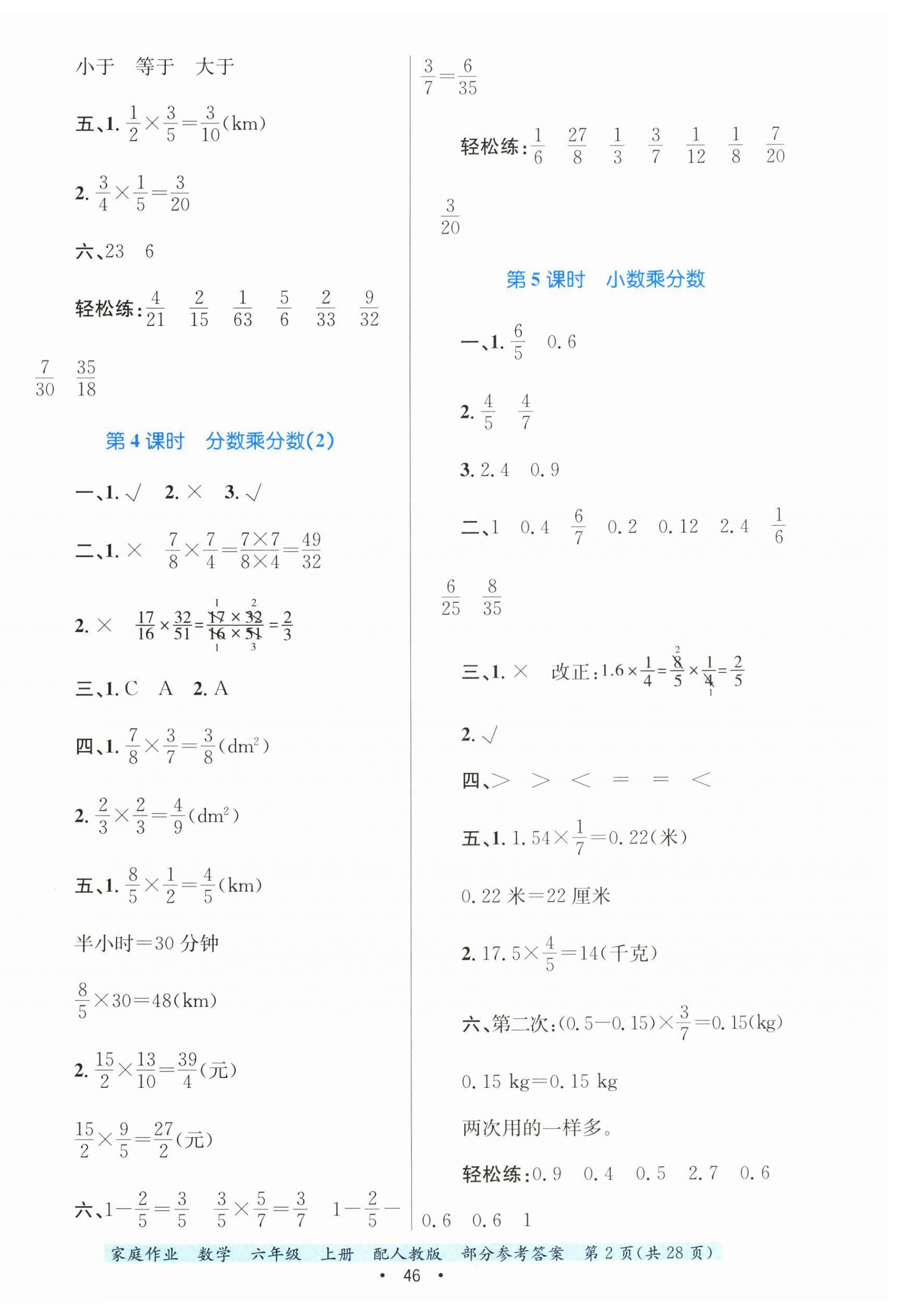 2024年家庭作業(yè)六年級數(shù)學(xué)上冊人教版 第2頁