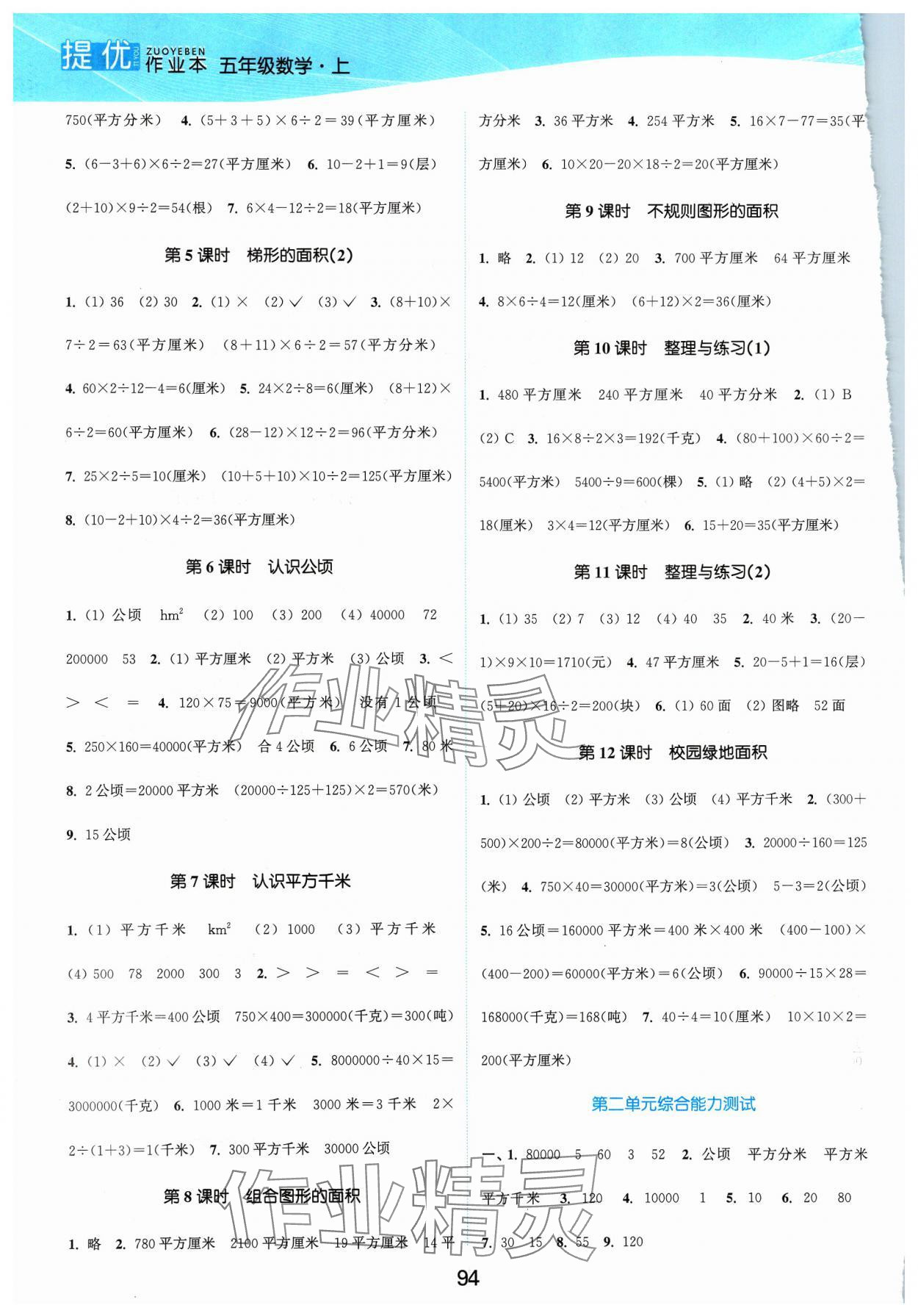 2023年高效精练提优作业本五年级数学上册苏教版 第2页