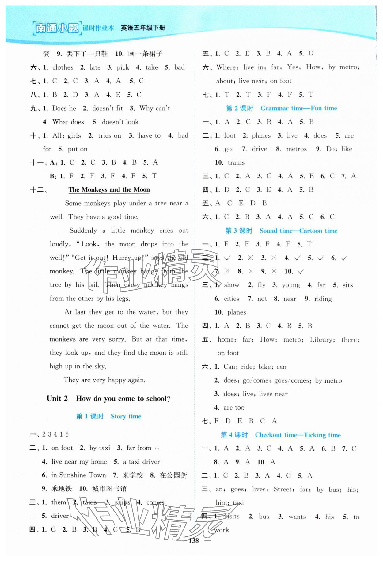 2024年南通小題課時作業(yè)本五年級英語下冊譯林版 參考答案第2頁