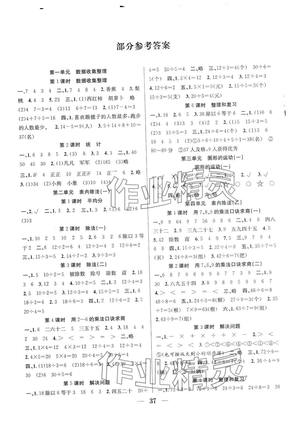 2024年赢在课堂课时作业二年级数学下册人教版 第1页