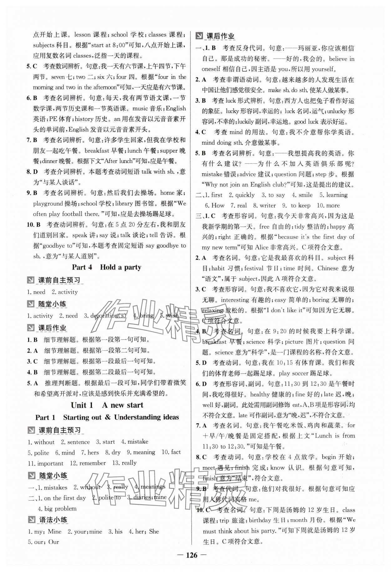 2024年同步精練廣東人民出版社七年級英語上冊外研版 第2頁