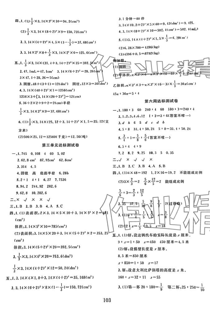 2024年冲刺100分六年级数学下册人教版 第3页