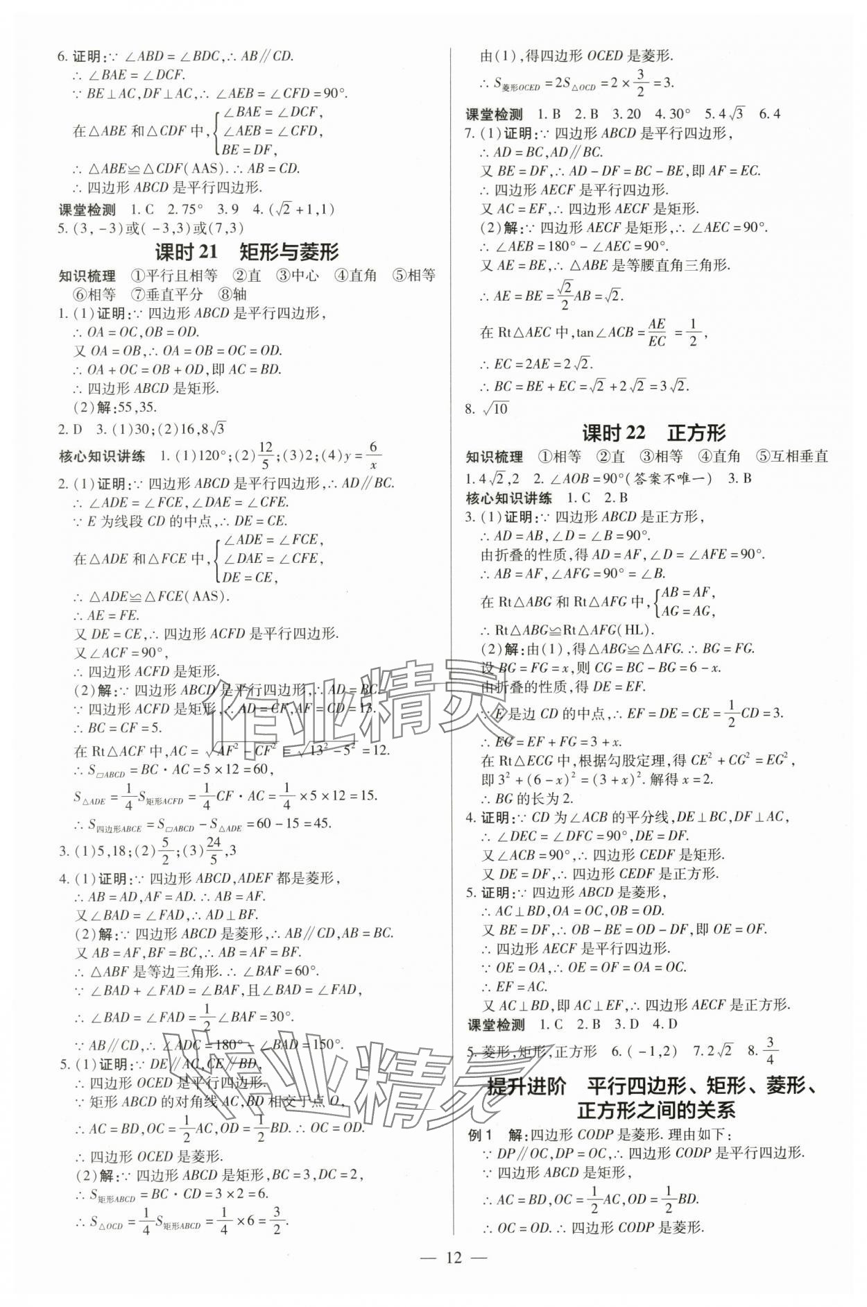 2024年领跑中考数学广东专版 第12页