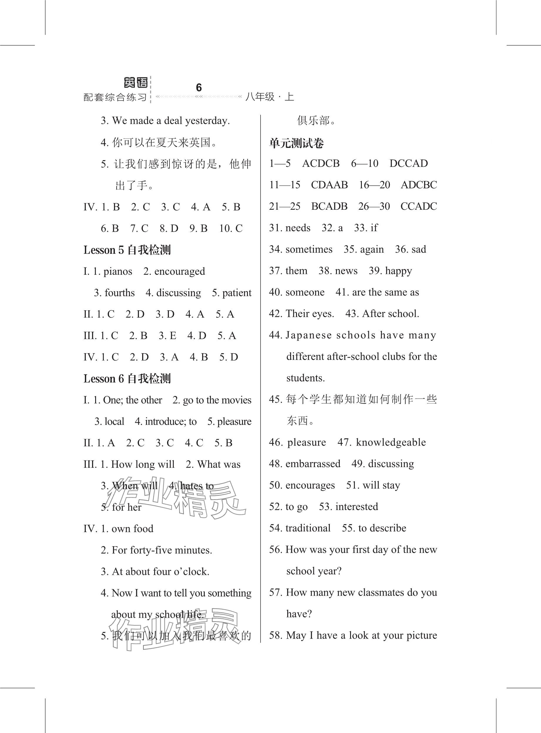 2024年配套綜合練習(xí)甘肅八年級英語上冊冀教版 參考答案第2頁