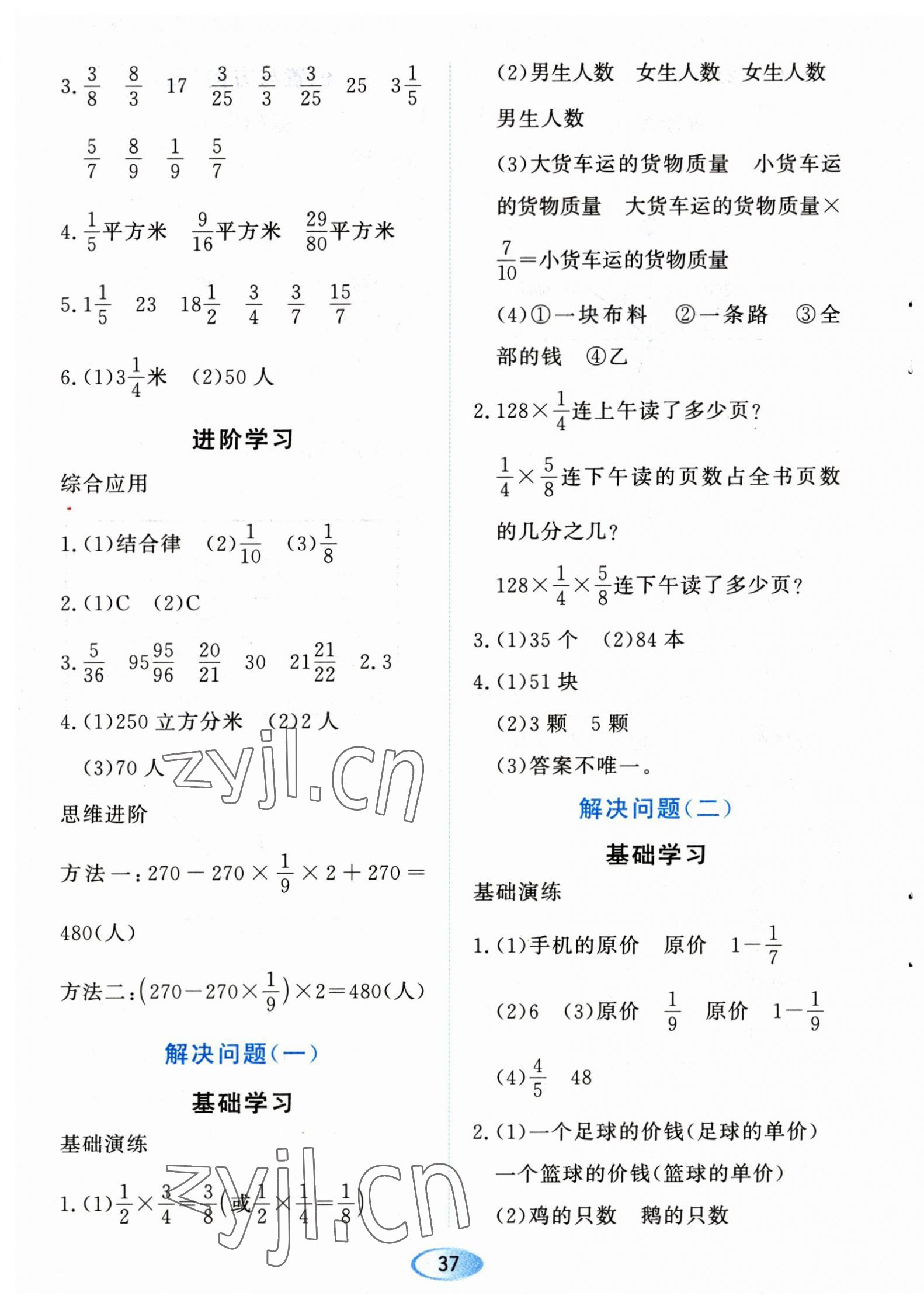 2023年资源与评价黑龙江教育出版社六年级数学上册人教版 第3页