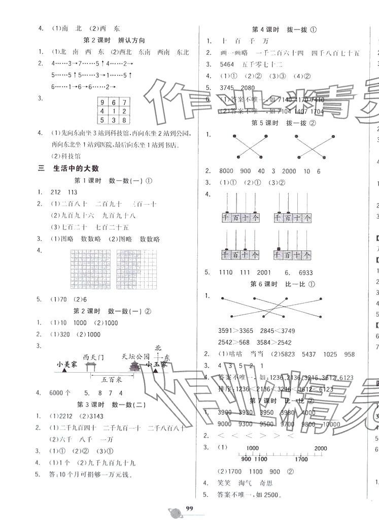 2024年世纪金榜金榜小博士二年级数学下册北师大版 第3页