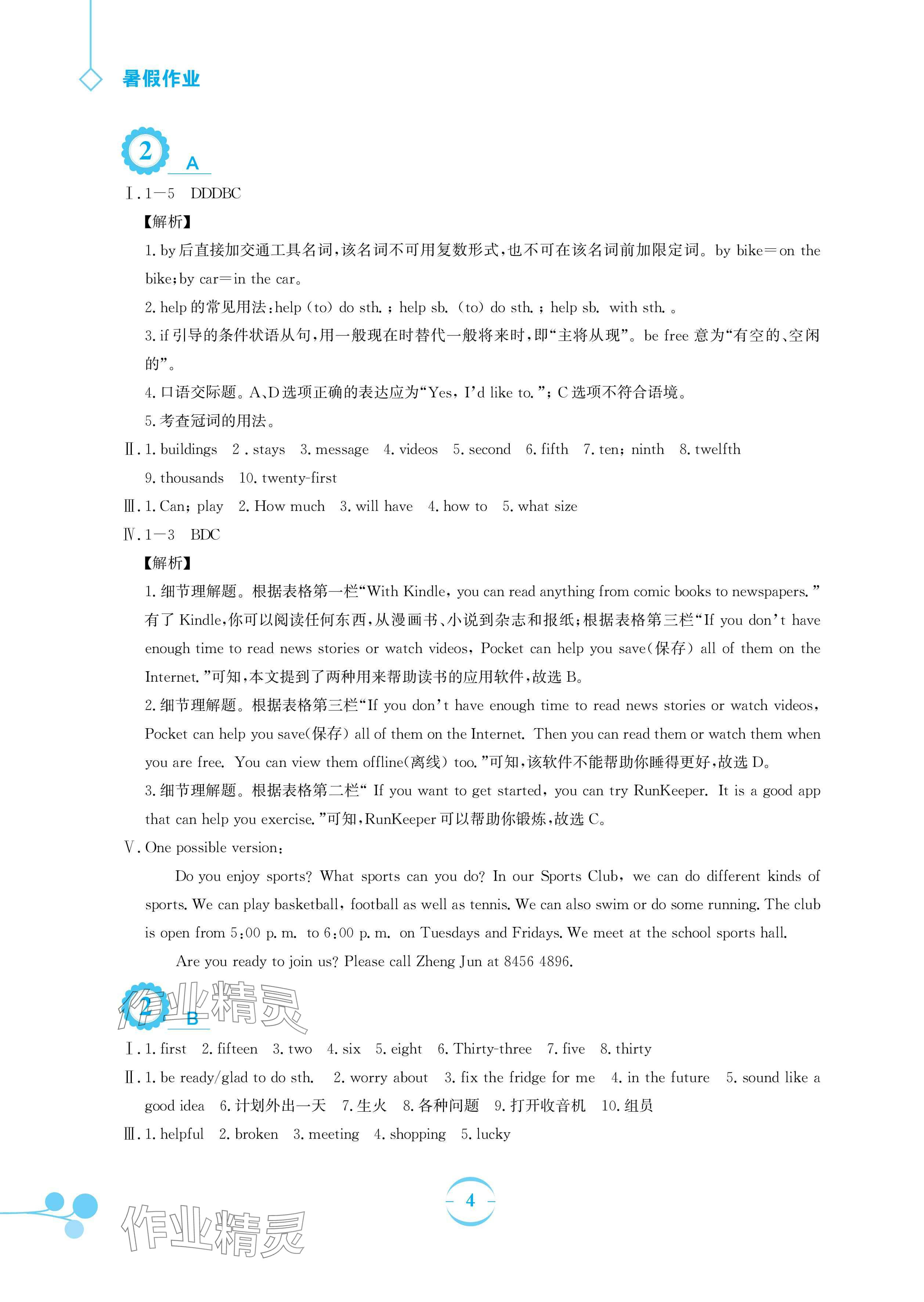 2024年暑假作業(yè)安徽教育出版社七年級(jí)英語(yǔ)譯林版 參考答案第4頁(yè)