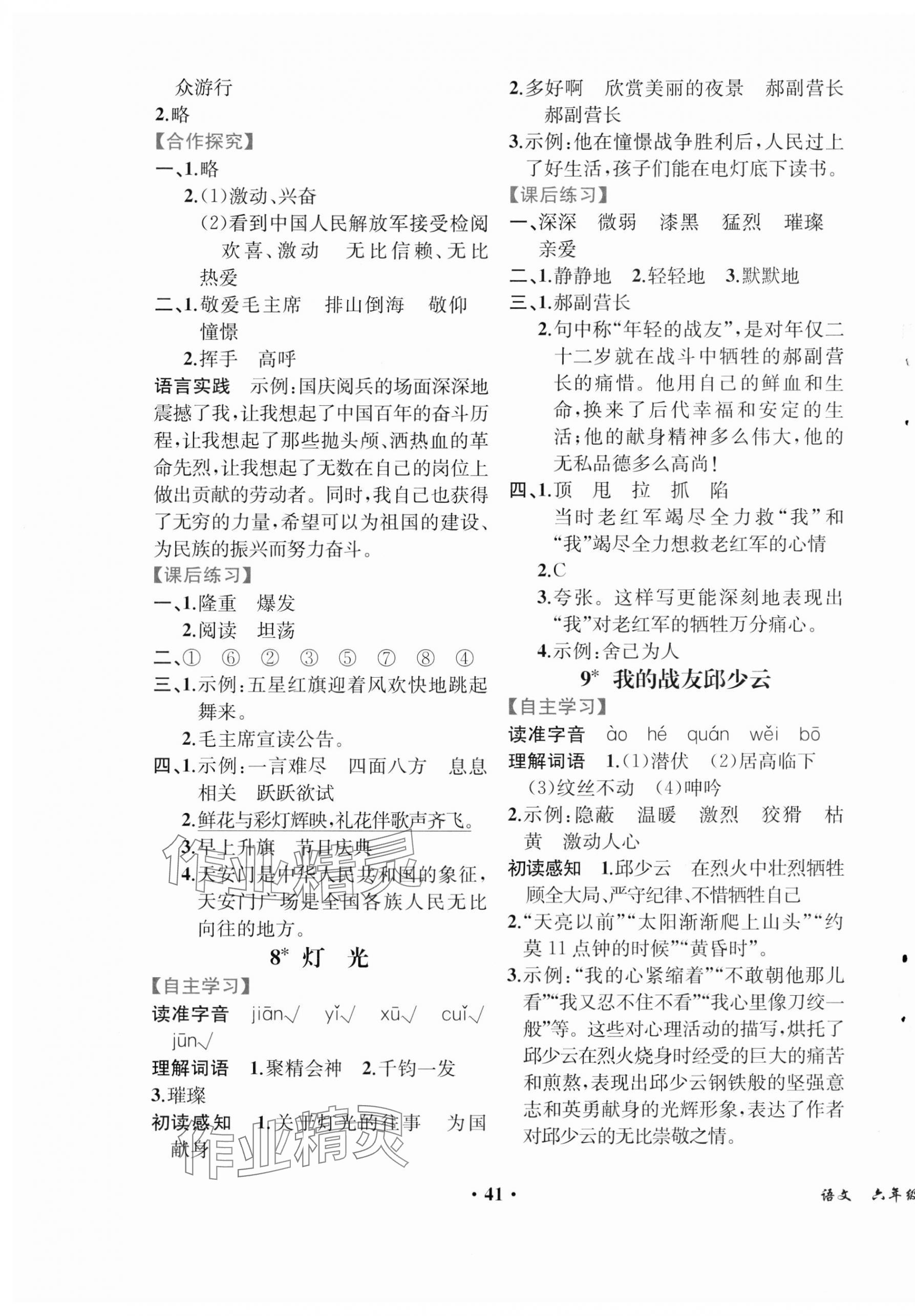 2023年勝券在握同步解析與測評(píng)六年級(jí)語文上冊(cè)人教版重慶專版 第5頁