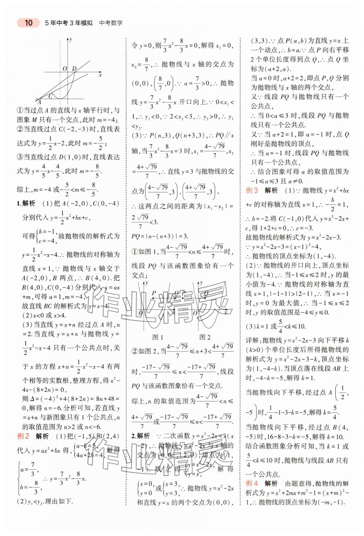 2024年5年中考3年模拟数学中考河南专版 参考答案第10页