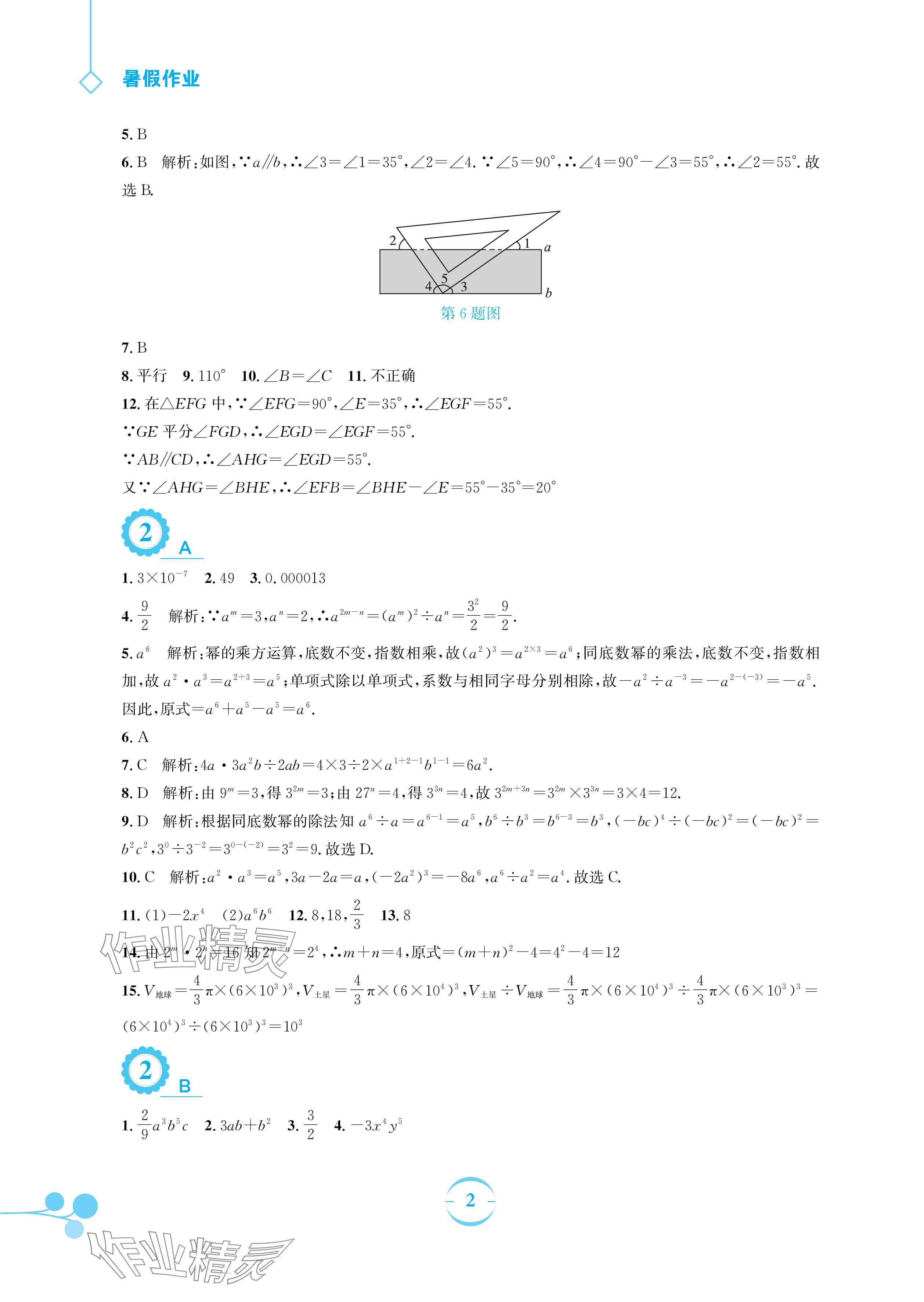 2024年暑假作業(yè)安徽教育出版社七年級數(shù)學(xué)北師大版 參考答案第2頁