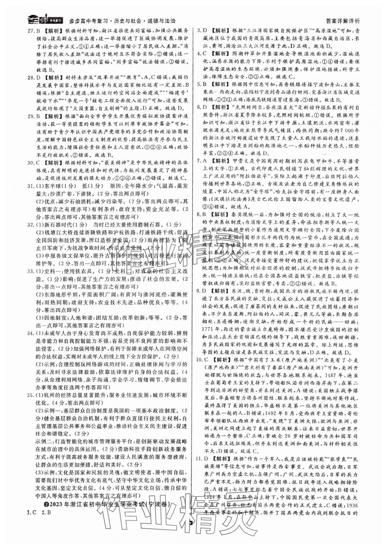 2024年步步高中考复习历史与社会道德与法治浙江专版 参考答案第2页