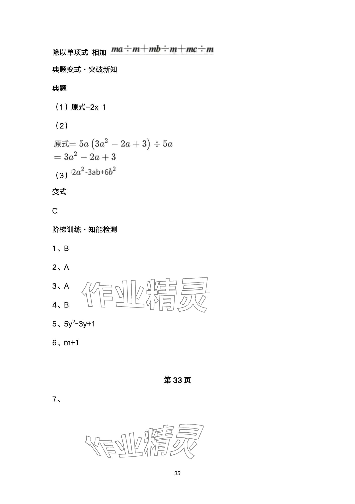 2024年名校课堂贵州人民出版社七年级数学下册北师大版 第35页
