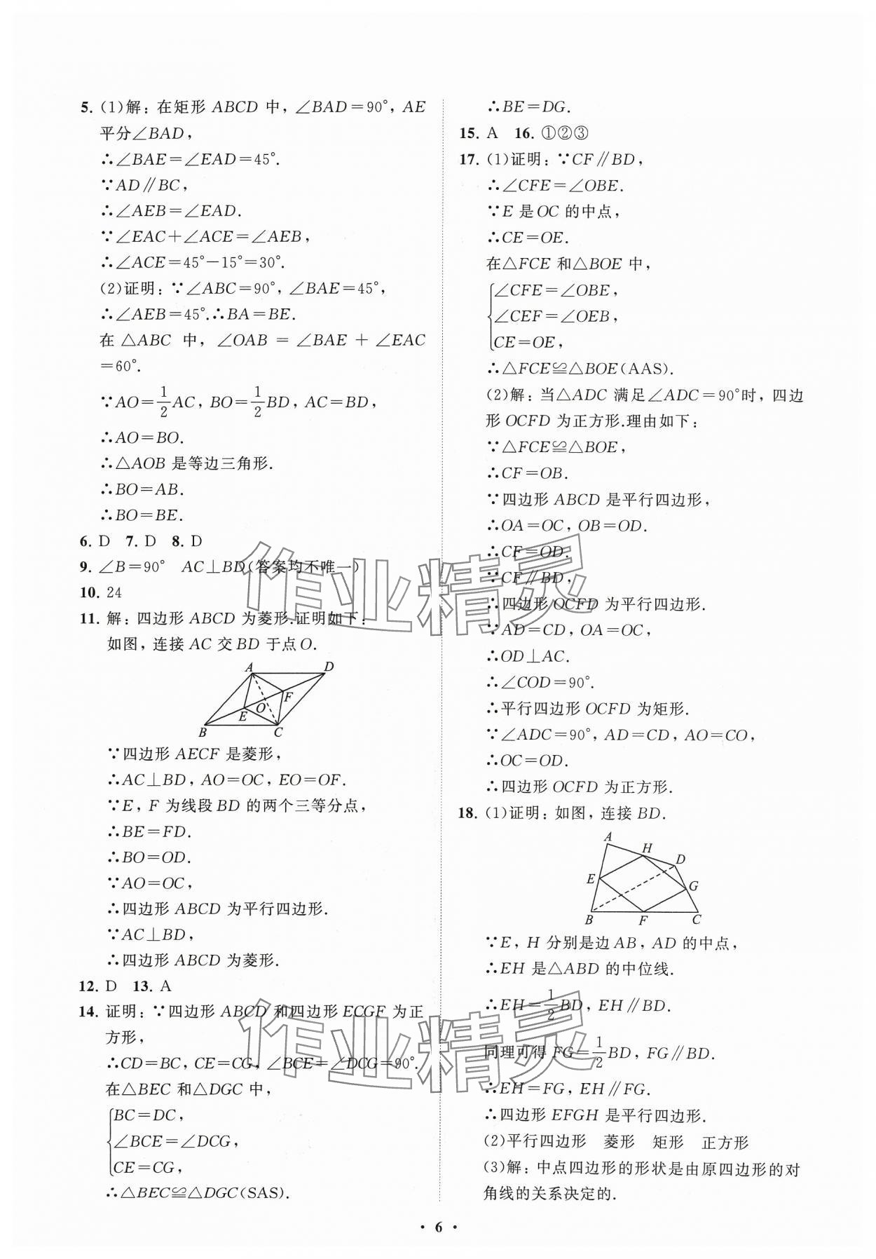 2024年同步练习册分层卷八年级数学下册人教版 参考答案第6页