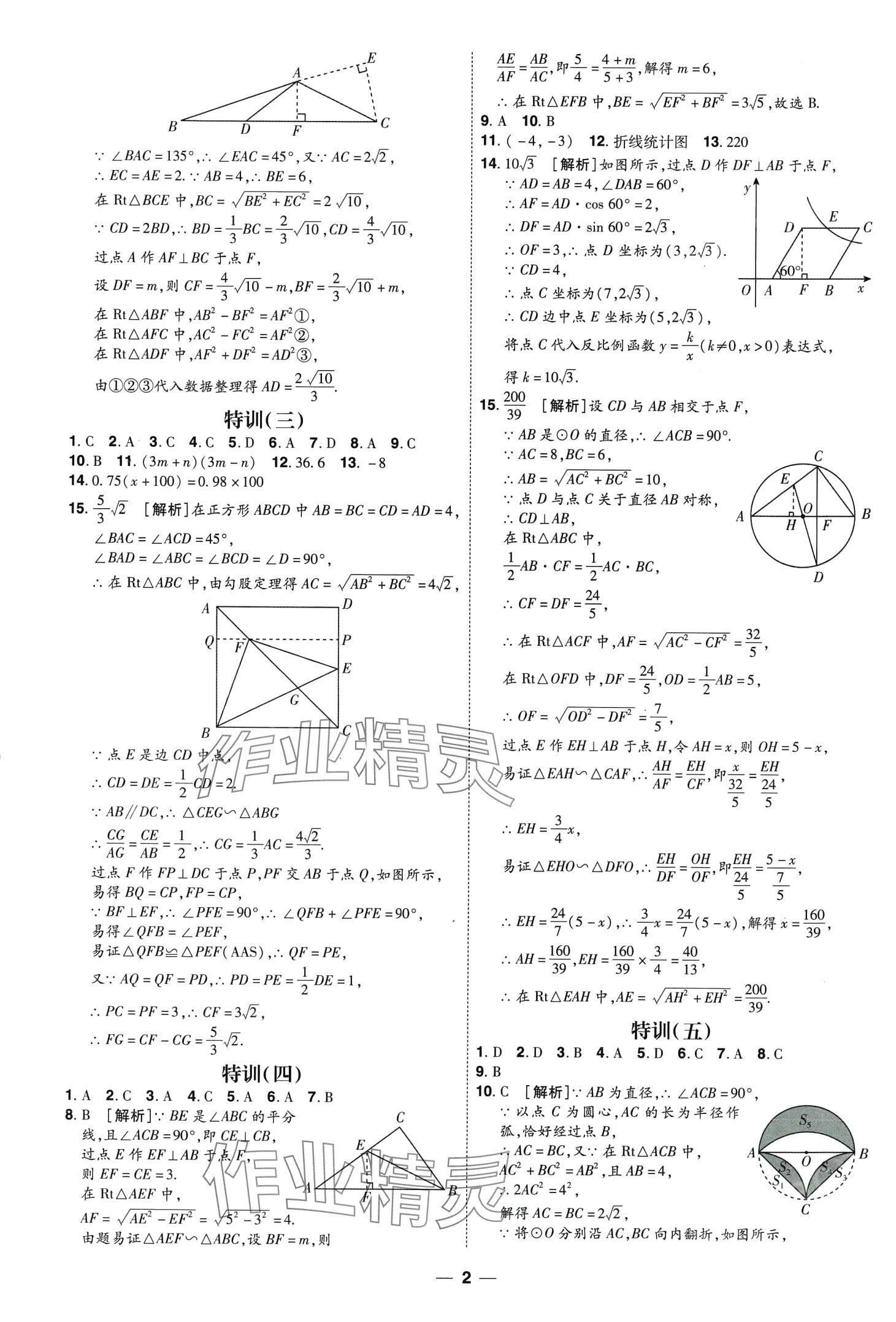 2024年99+1活页卷中考领航者数学山西专版 第2页