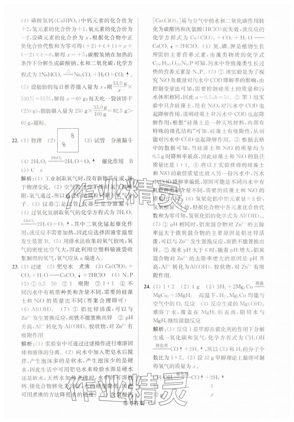 2024年扬州市中考总复习一卷通化学 第10页