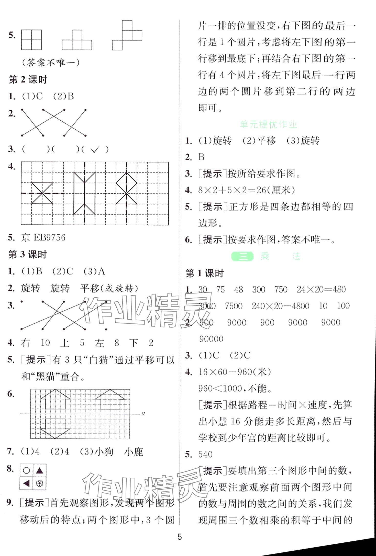 2024年1课3练江苏人民出版社三年级数学下册北师大版 第5页