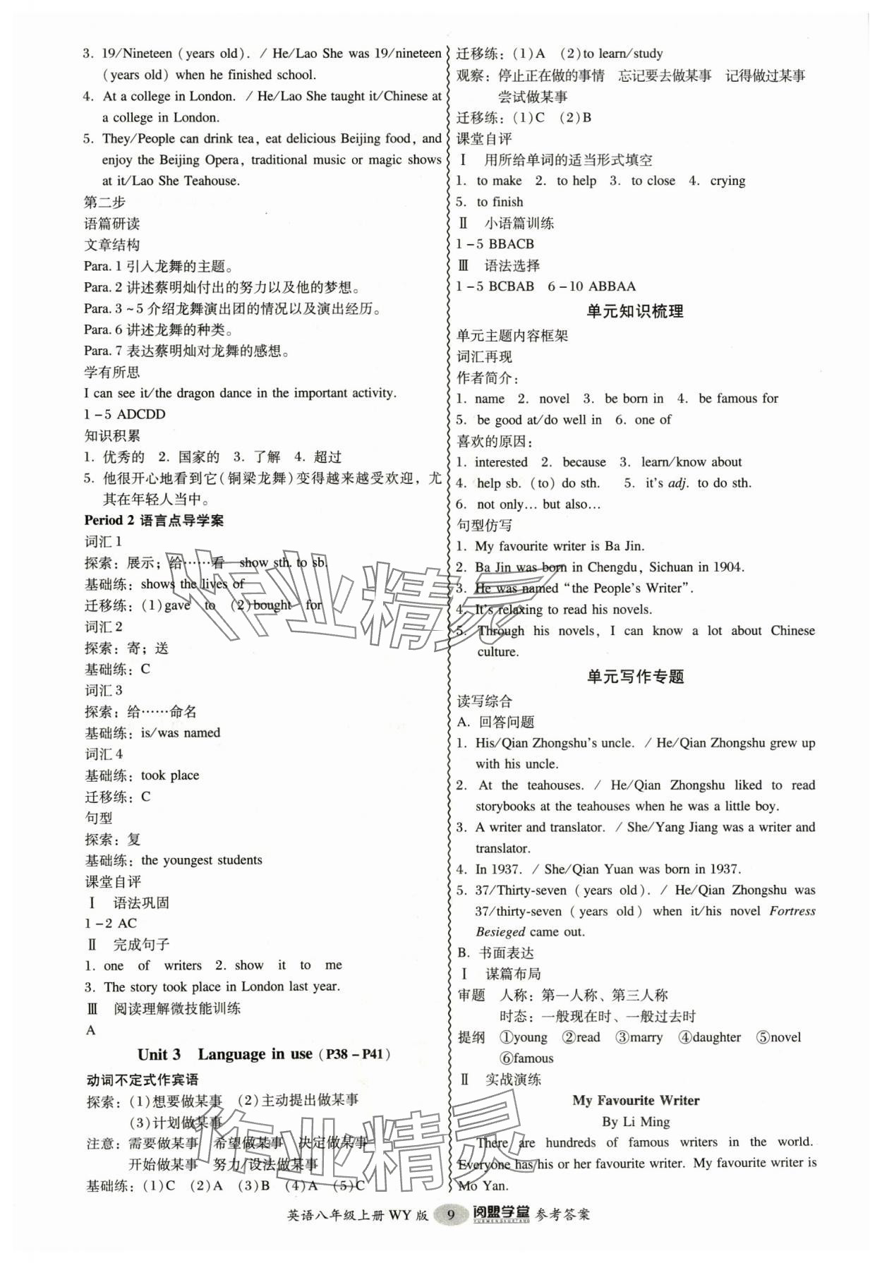 2024年分层导学案八年级英语上册外研版 参考答案第9页