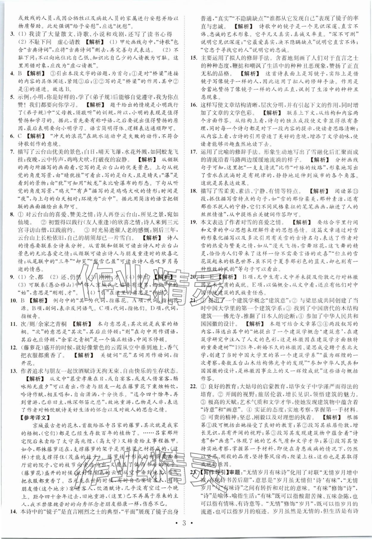 2023年江苏密卷九年级语文上册全国版 第3页