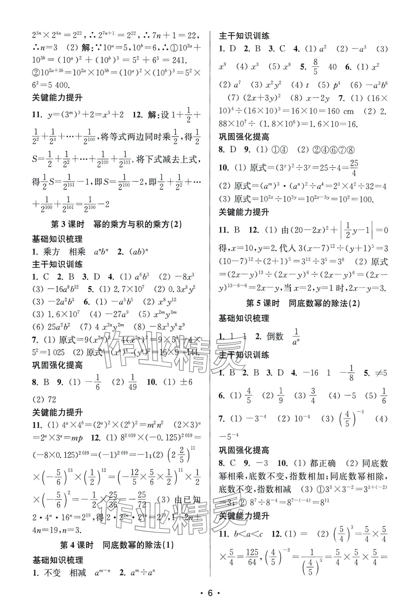 2024年金3练七年级数学下册江苏版 第6页