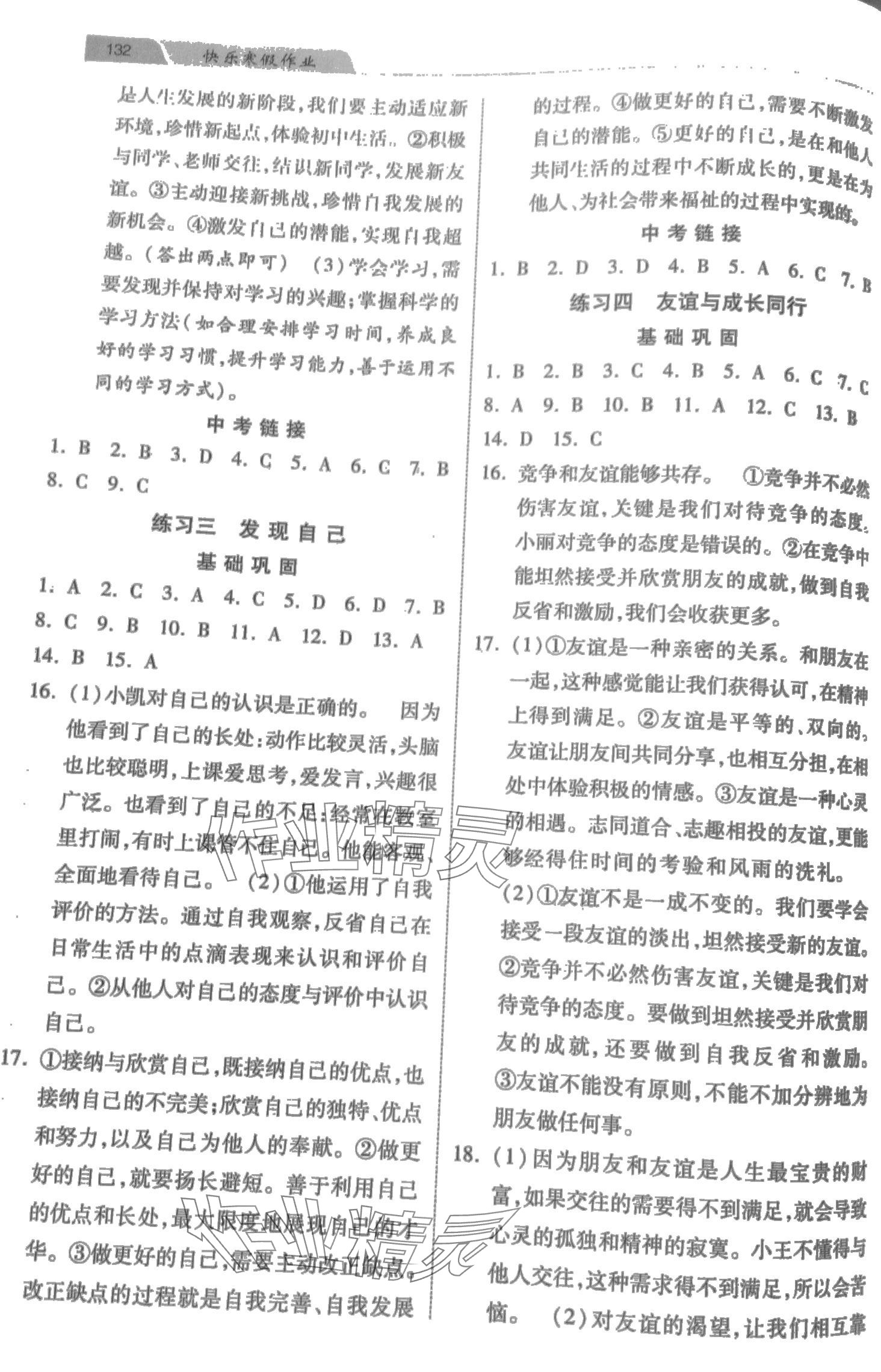 2024年快乐寒假作业河北美术出版社七年级道德与法治 第2页