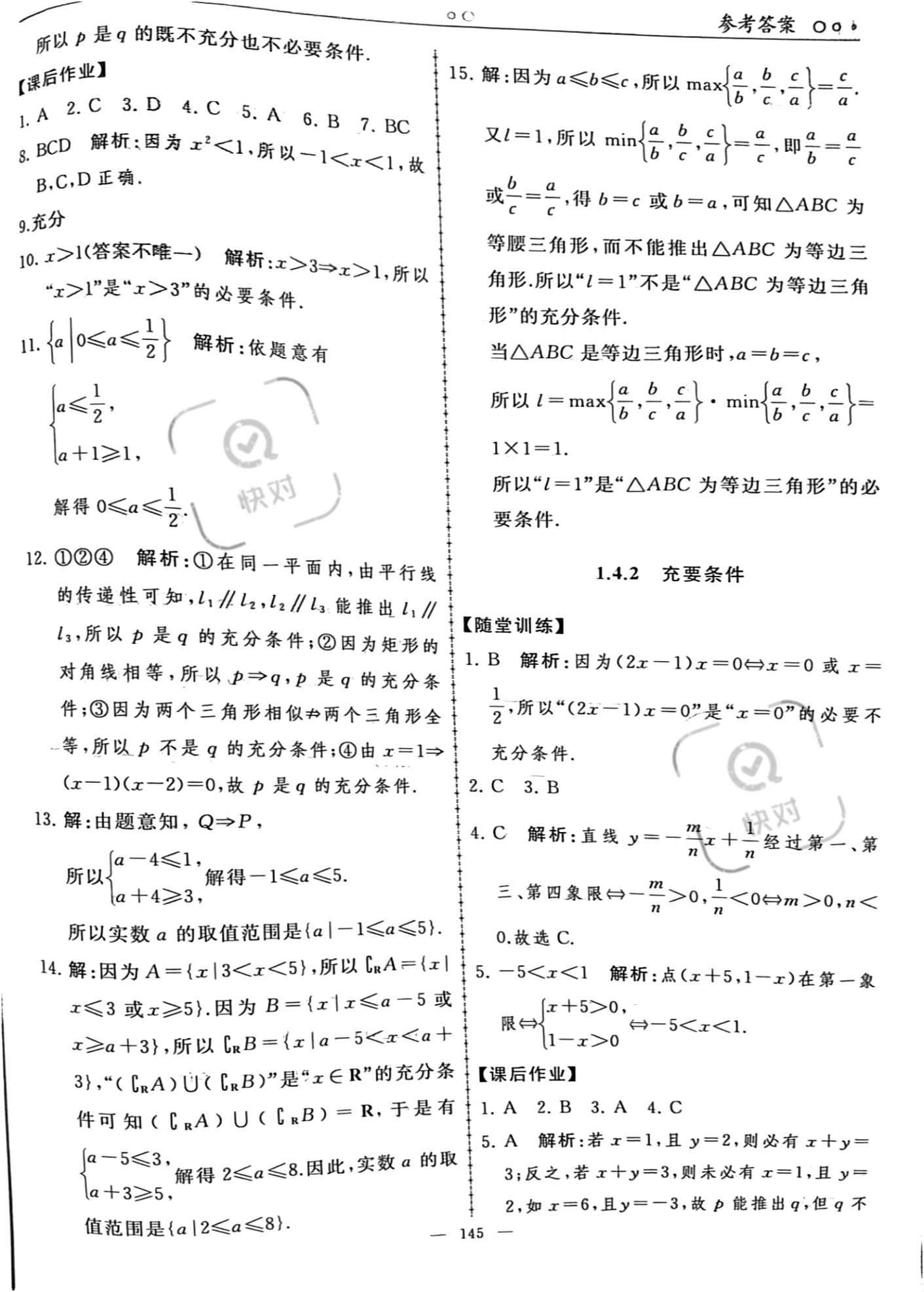 2023年同步练习册人民教育出版社高中数学必修第一册人教版新疆专版 参考答案第7页