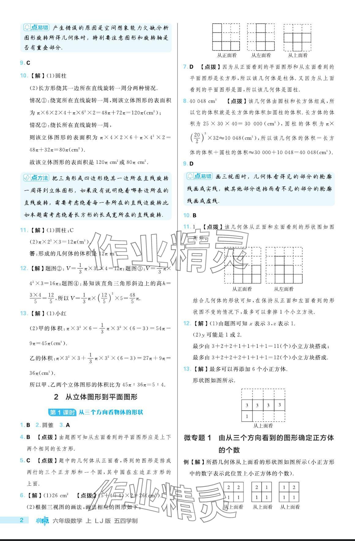 2024年綜合應(yīng)用創(chuàng)新題典中點六年級數(shù)學(xué)上冊魯教版54制 參考答案第2頁