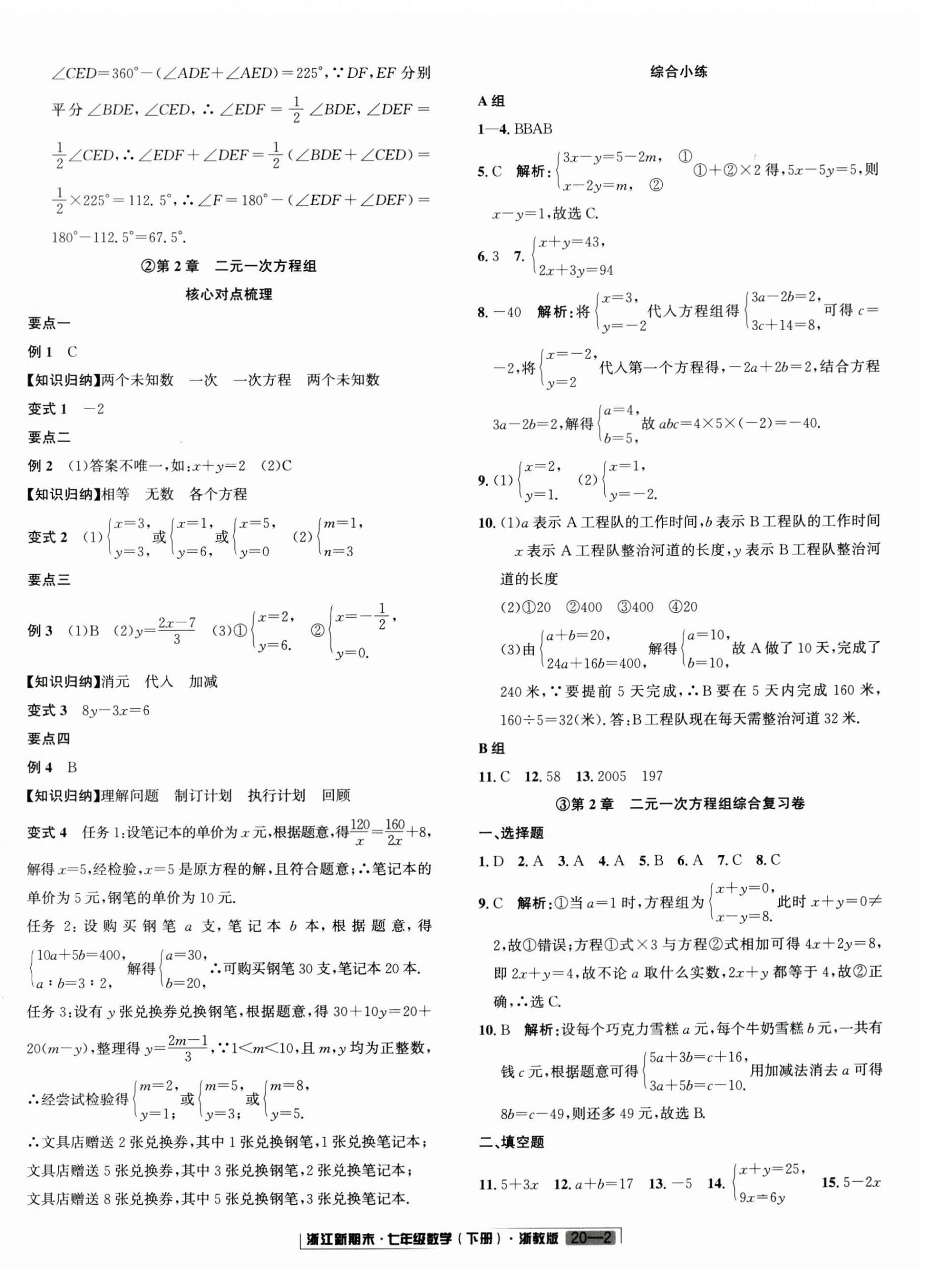 2024年励耘书业浙江新期末七年级数学下册浙教版 第2页