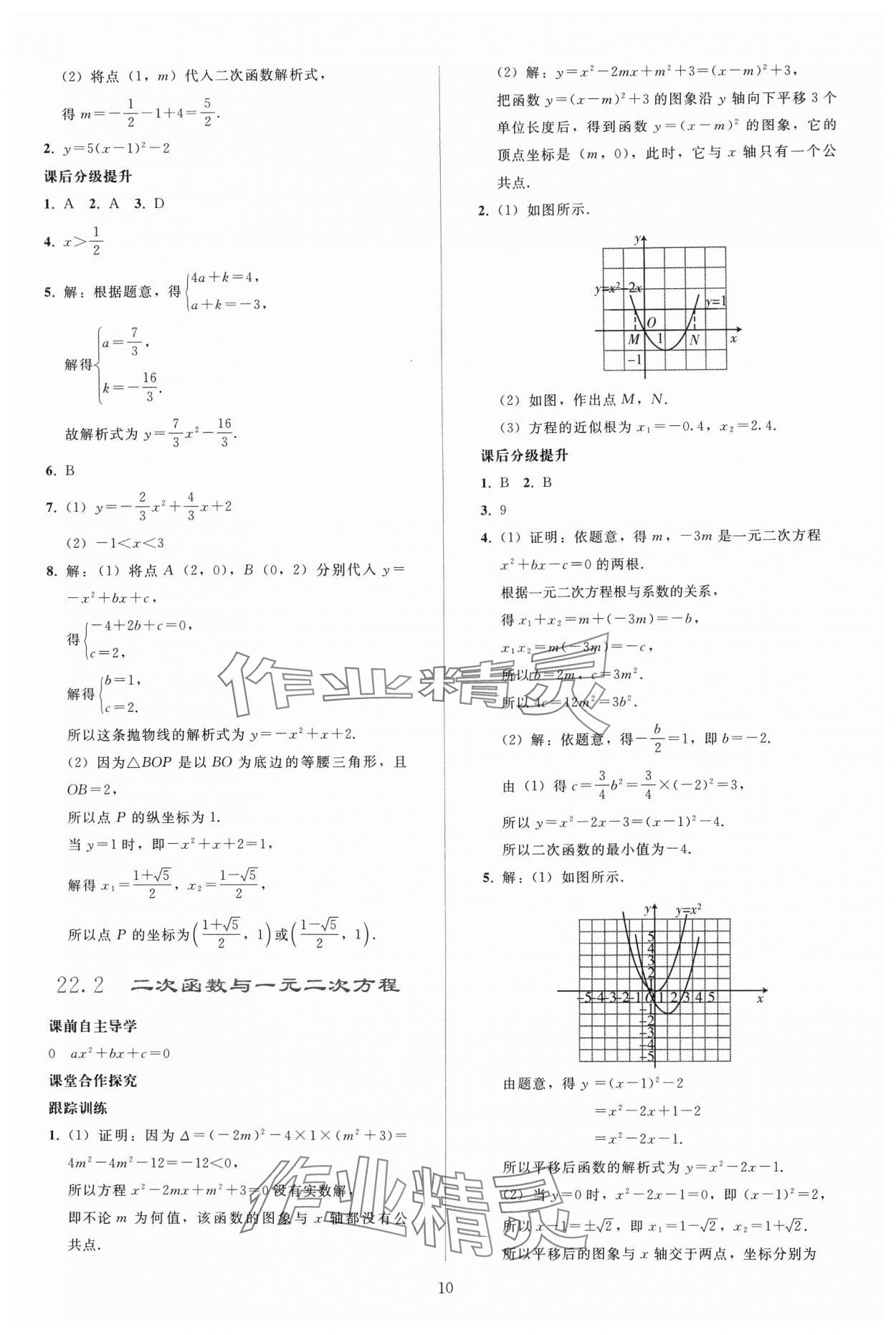 2024年同步輕松練習九年級數學上冊人教版貴州專版 參考答案第9頁