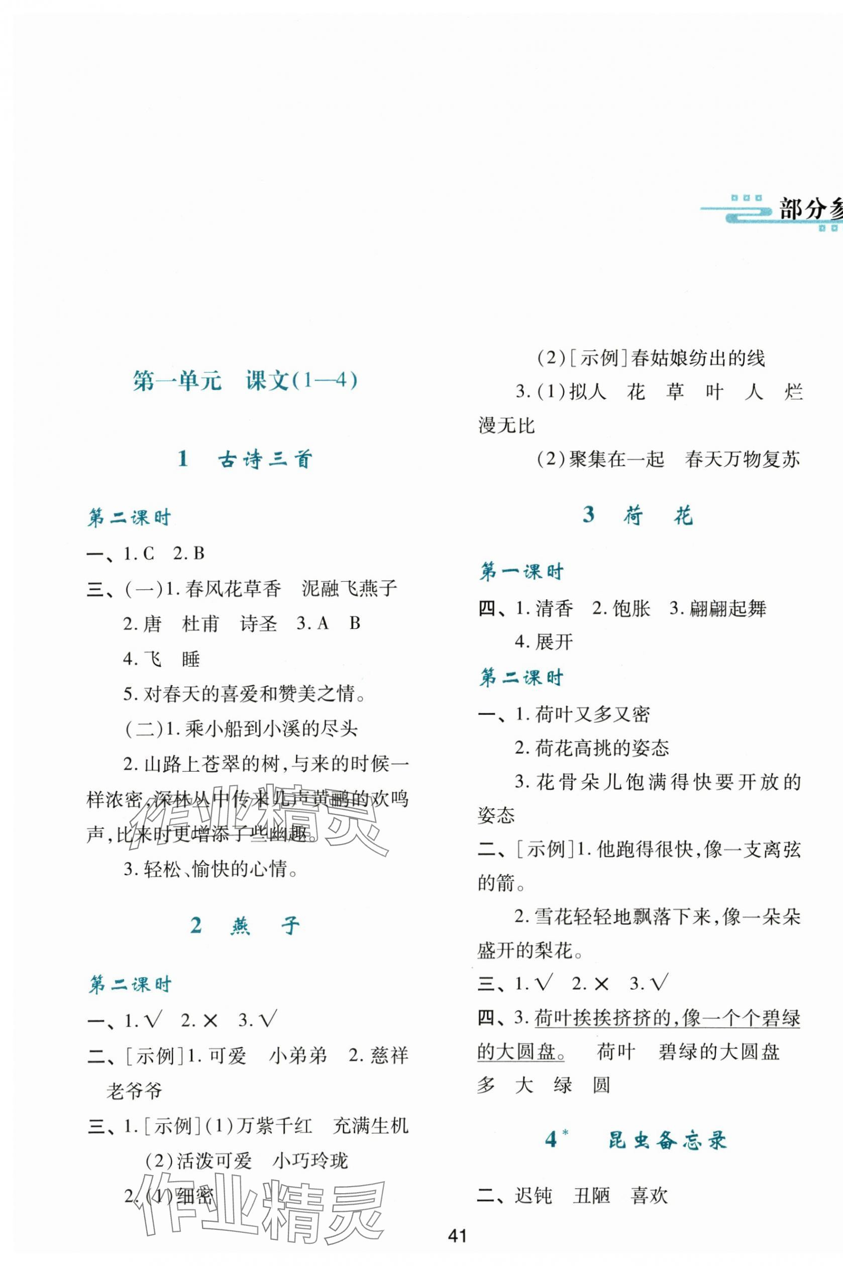 2024年新課程學(xué)習(xí)與評價三年級語文下冊人教版 第1頁