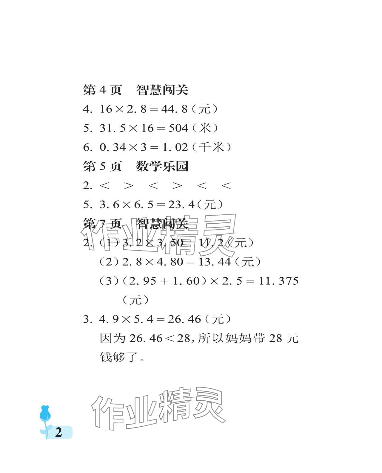 2023年行知天下五年级数学上册青岛版 参考答案第2页