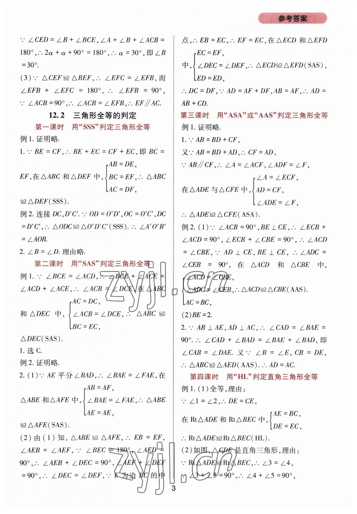 2023年新课程实践与探究丛书八年级数学上册人教版 第3页