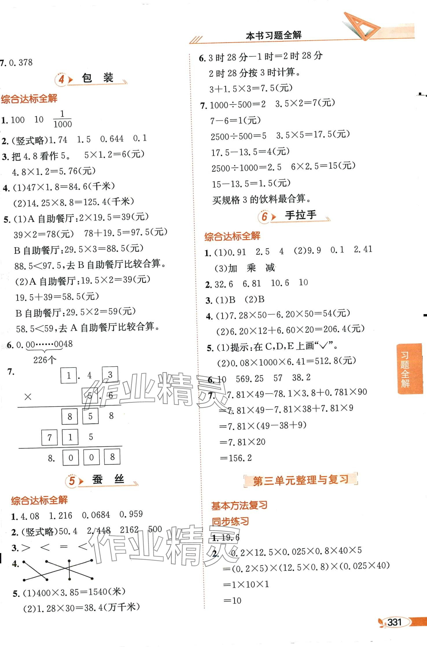 2024年教材全解四年級數(shù)學下冊北師大版工具版 第7頁