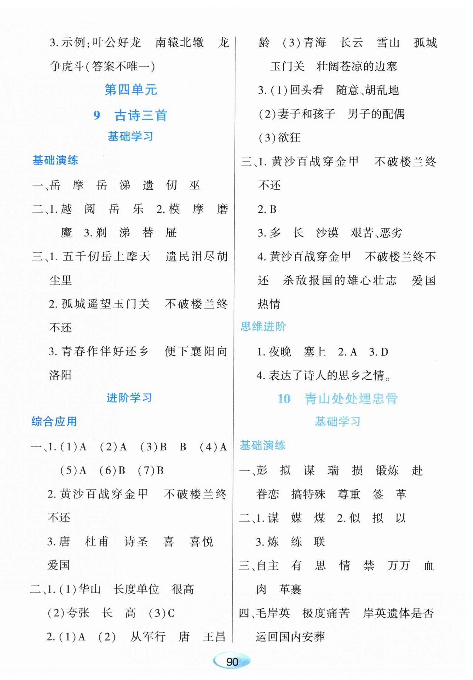 2024年资源与评价黑龙江教育出版社五年级语文下册人教版 第10页