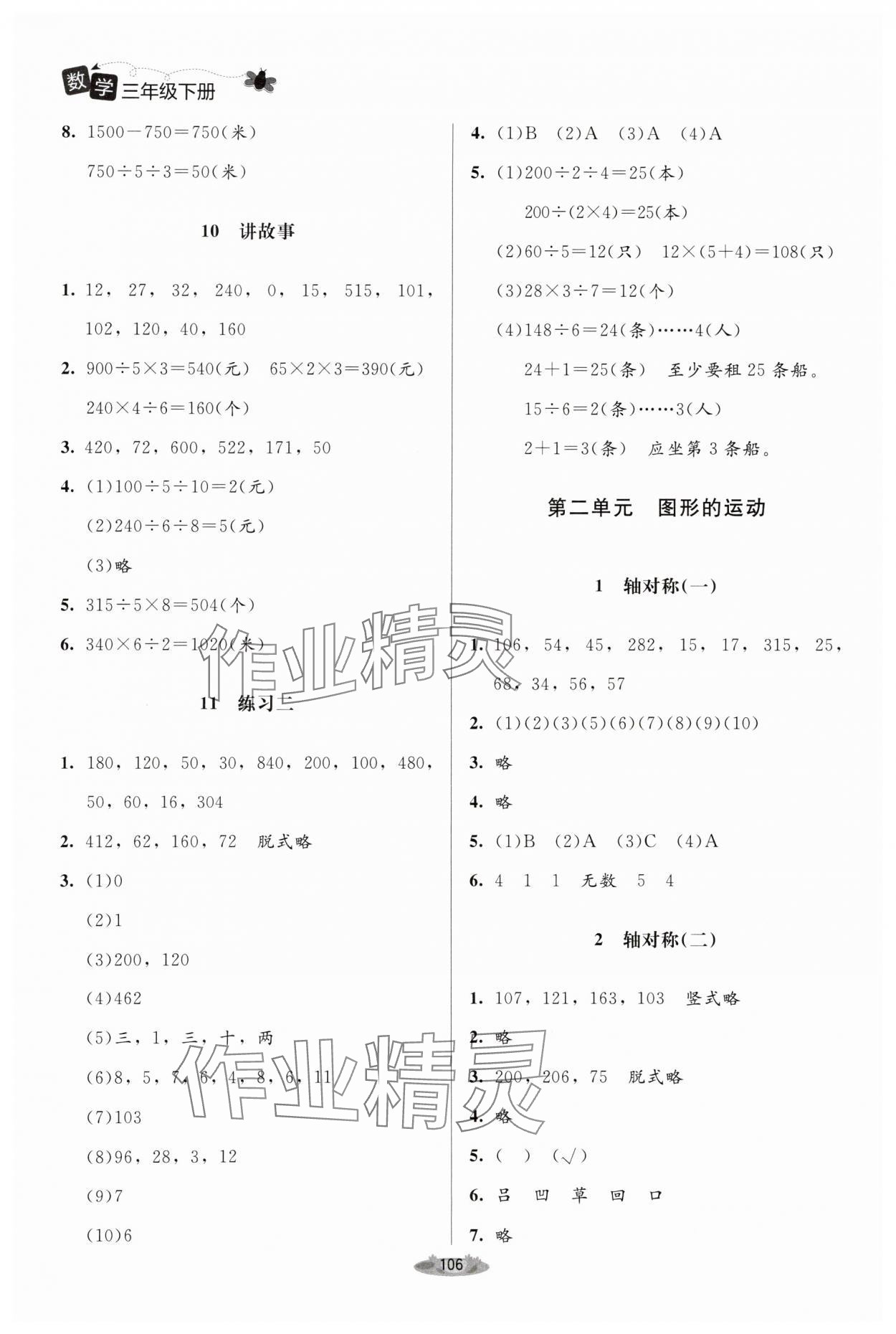 2024年課堂精練三年級數(shù)學下冊北師大版單色 第4頁