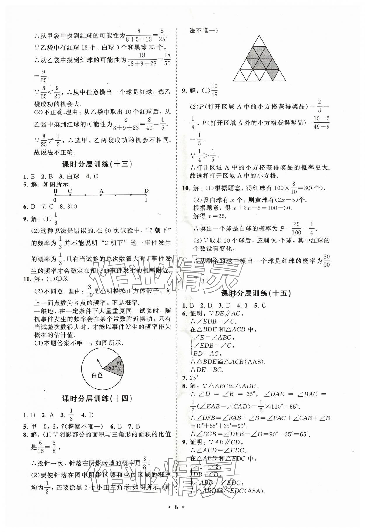 2024年同步练习册分层卷七年级数学下册鲁教版54制 参考答案第6页