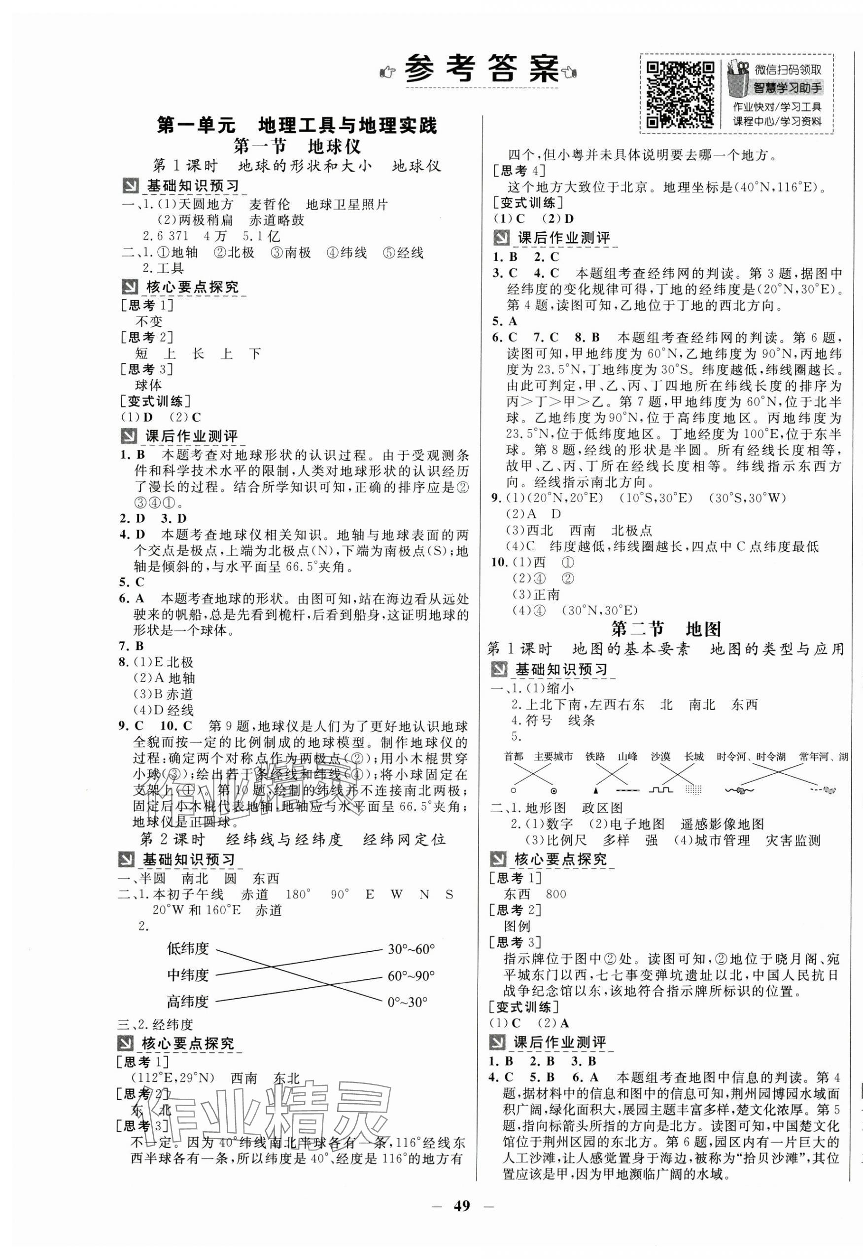 2024年南方新課堂金牌學(xué)案七年級(jí)地理上冊(cè)粵人版 第1頁