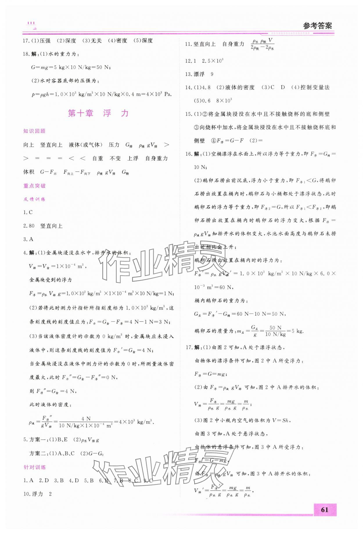 2024年暑假作业内蒙古大学出版社八年级物理 第3页