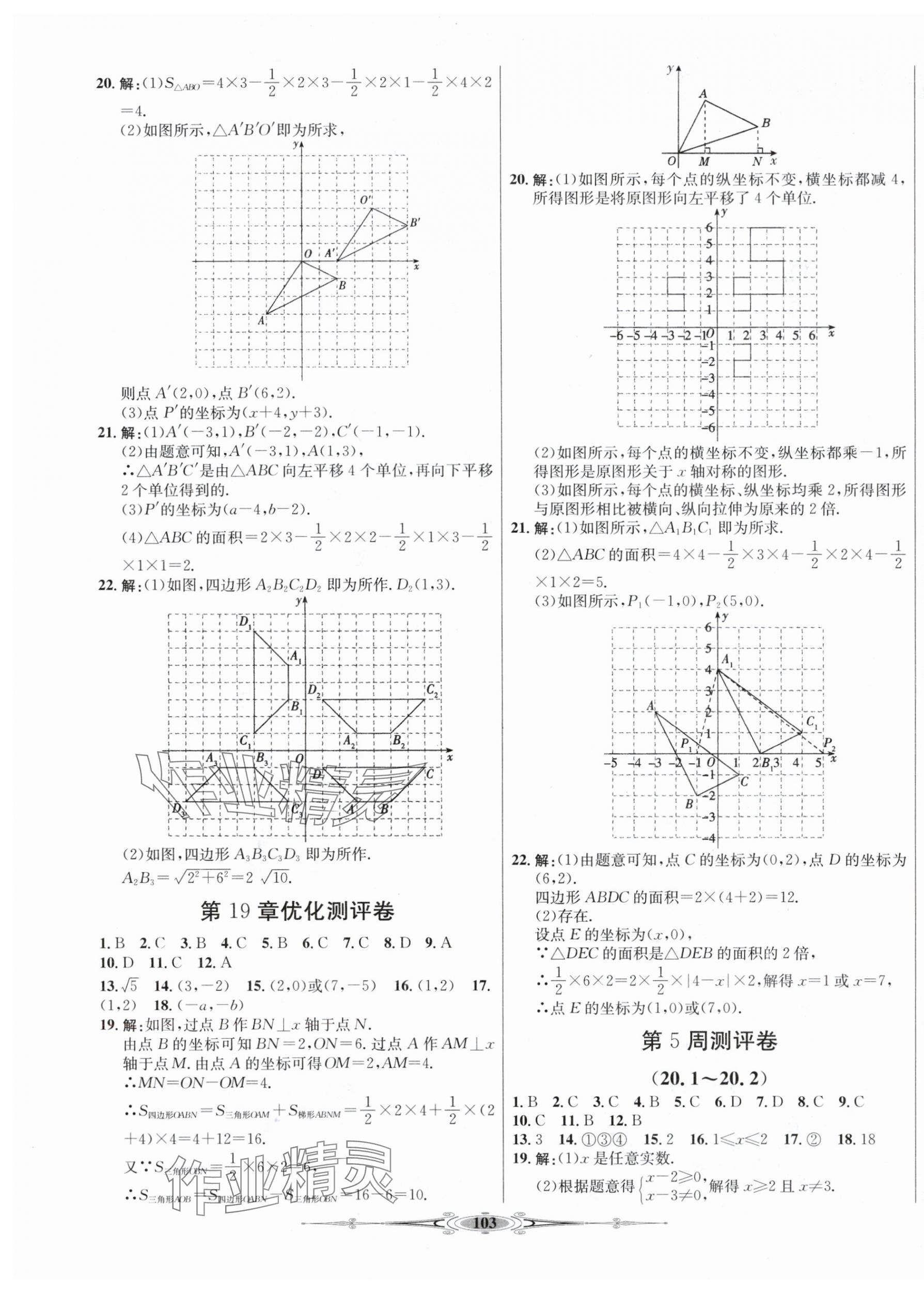 2024年全能好卷八年級數(shù)學(xué)下冊人教版 第3頁