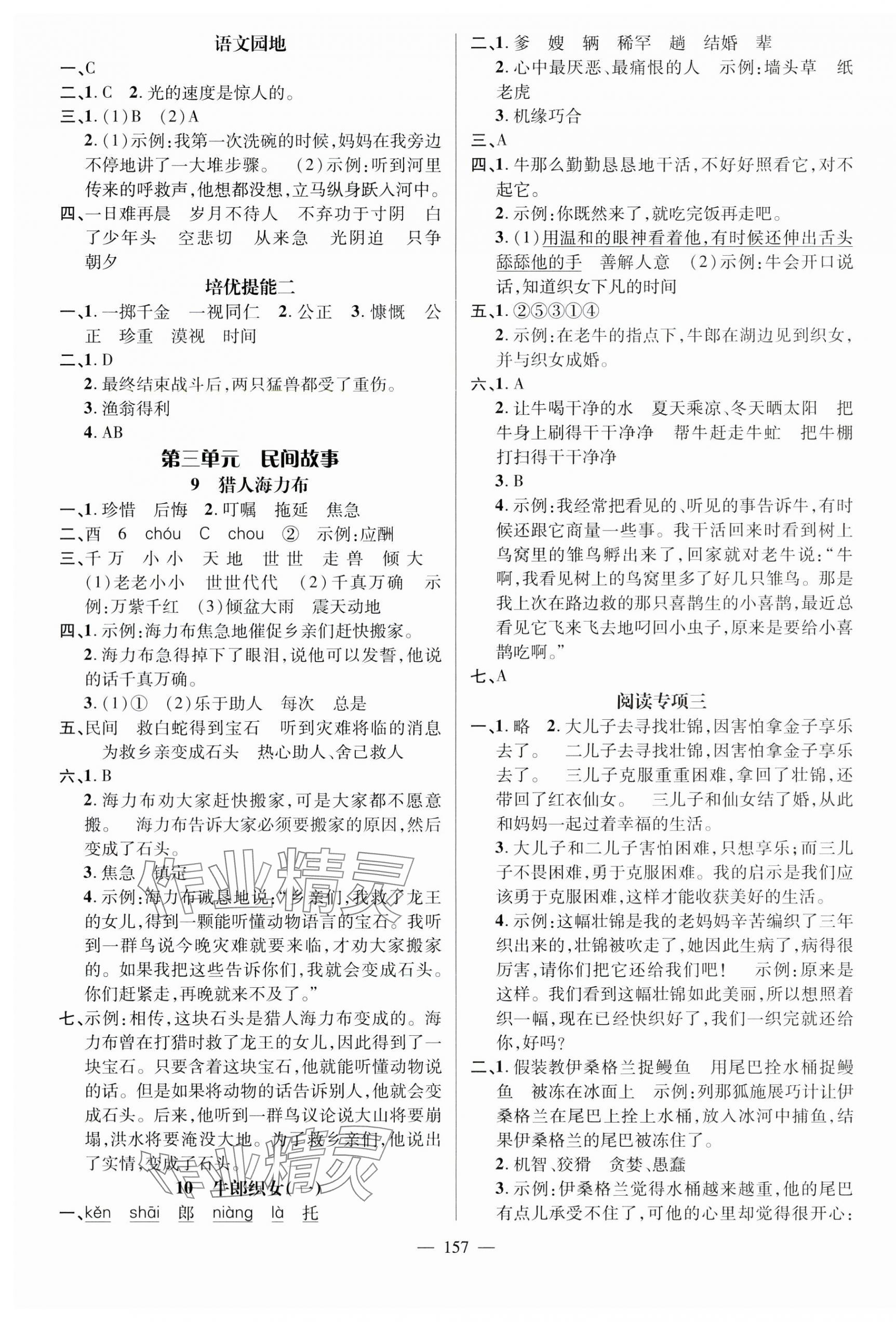 2023年名师测控五年级语文上册人教版浙江专版 第3页
