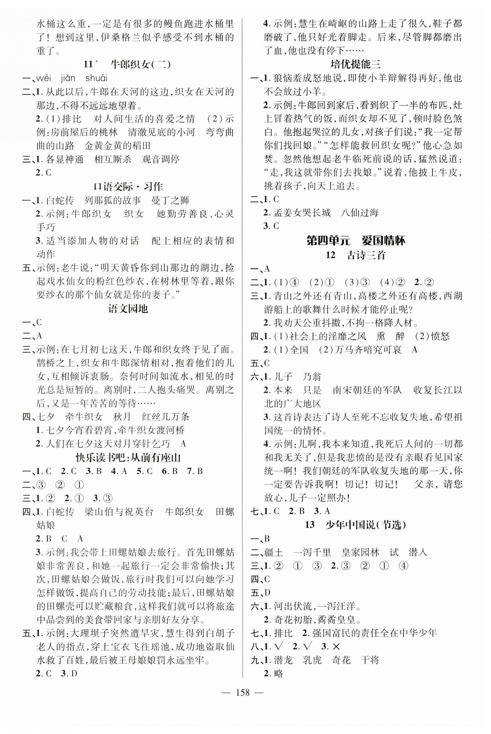 2023年名师测控五年级语文上册人教版浙江专版 第4页