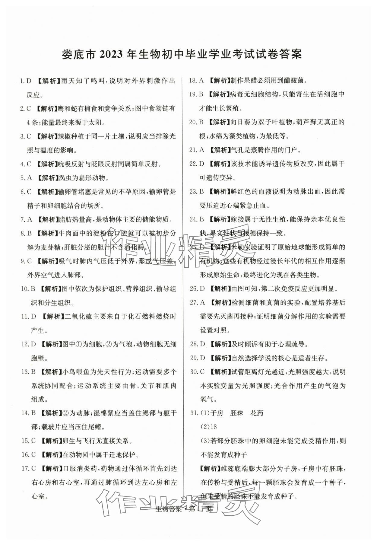 2024年湖南中考必备生物 参考答案第11页