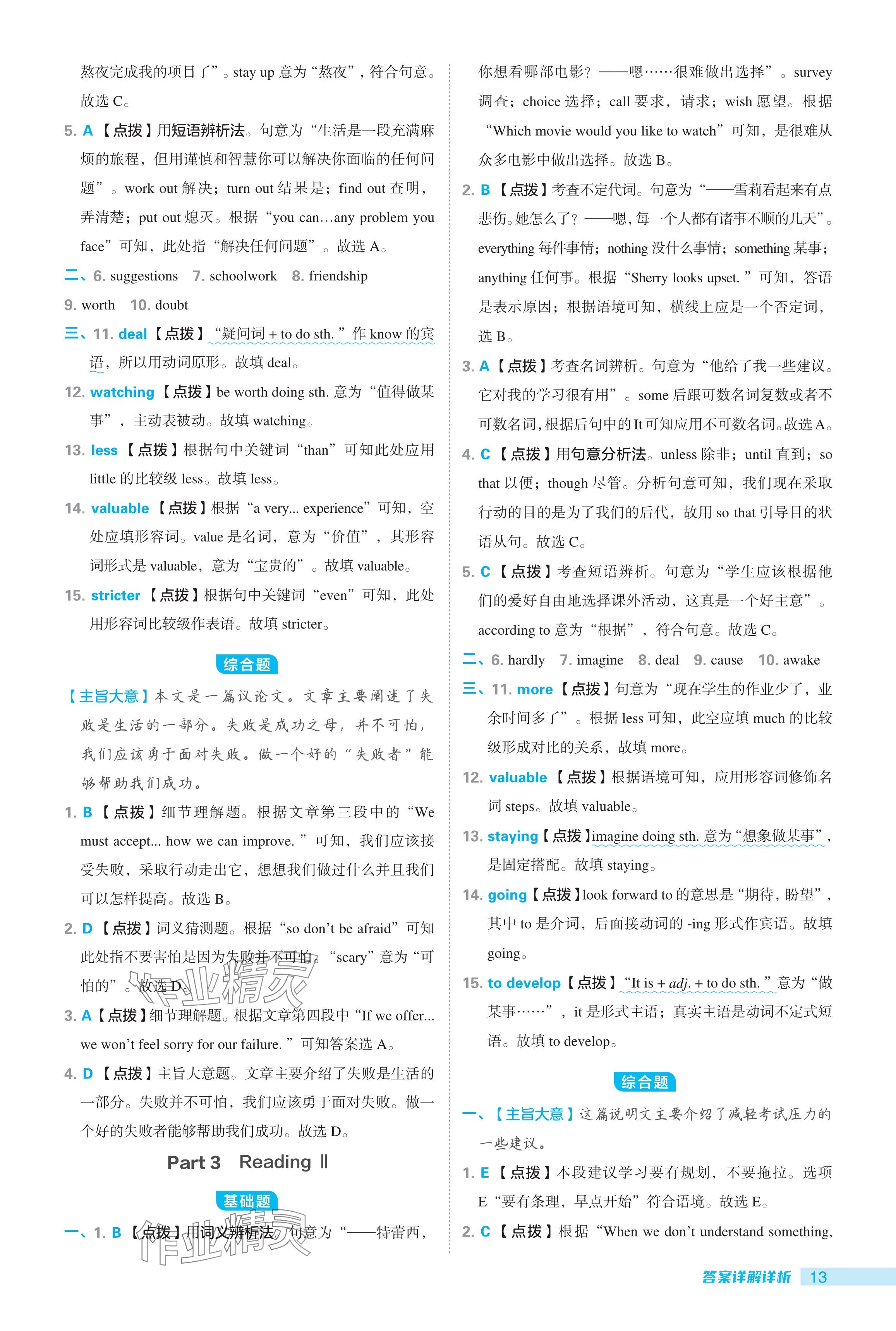 2024年综合应用创新题典中点九年级英语全一册译林版 参考答案第13页