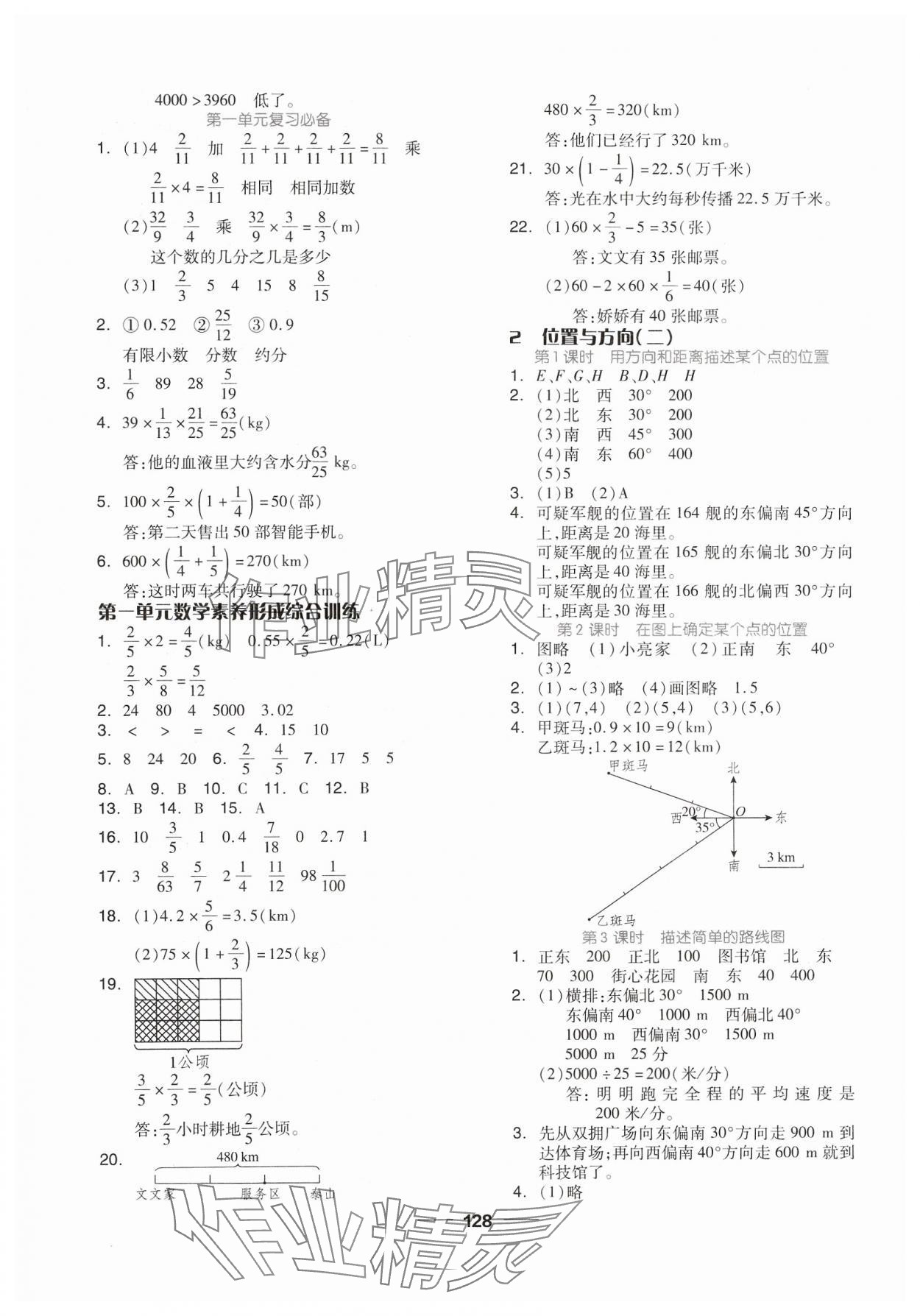 2023年新思維伴你學六年級數學上冊人教版 第4頁