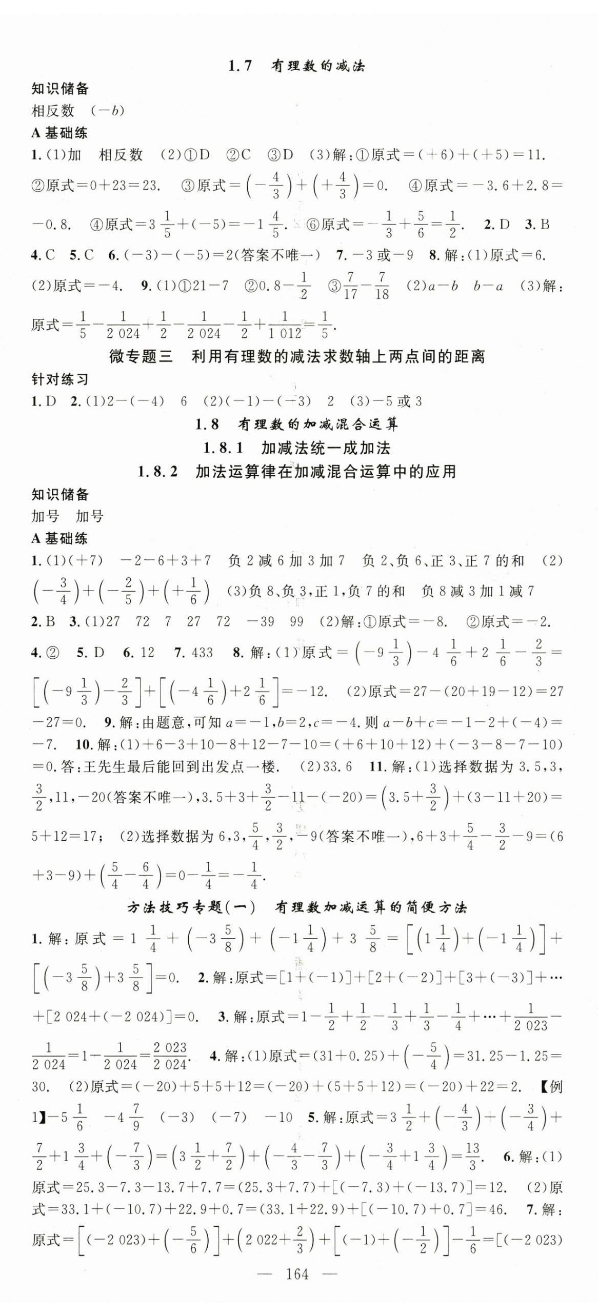 2024年名师学案七年级数学上册华师大版 第5页